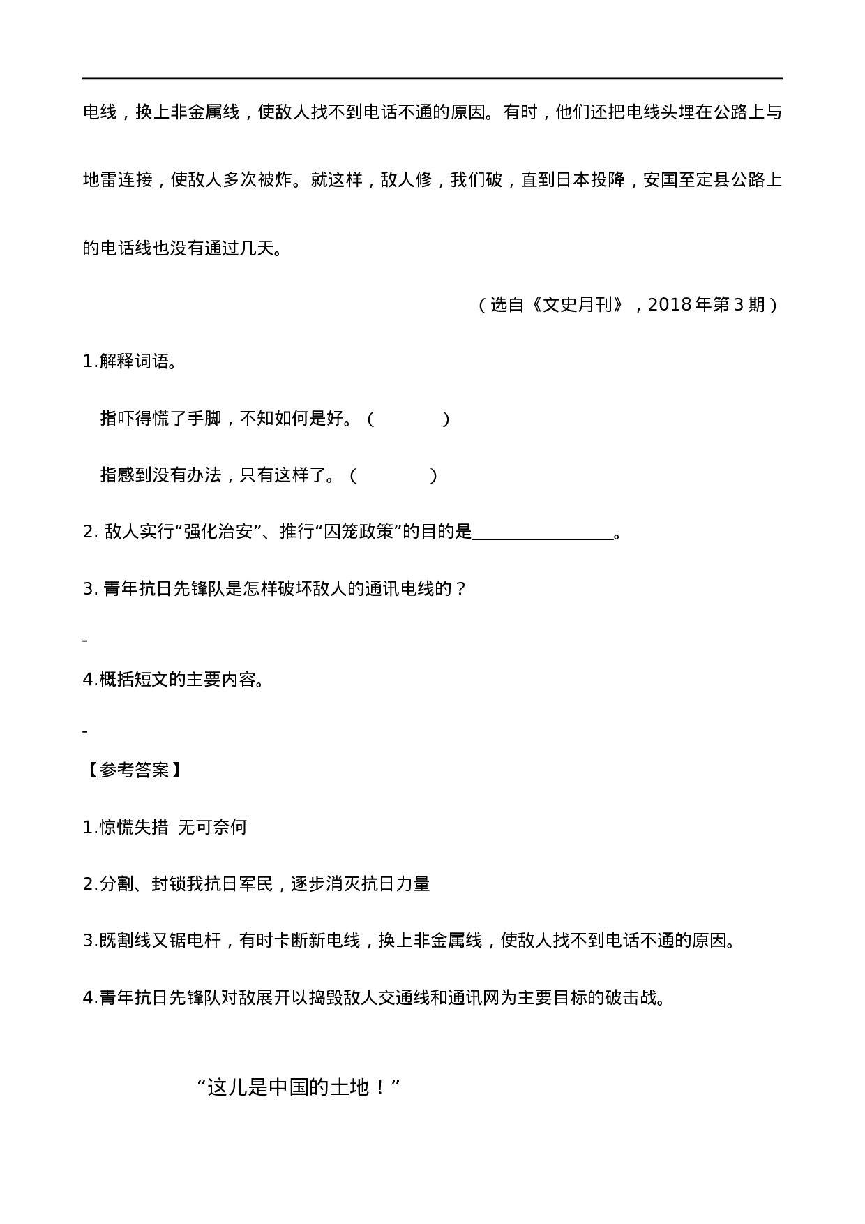 六（上）语文阅读专项练习：8灯光.doc 第2页