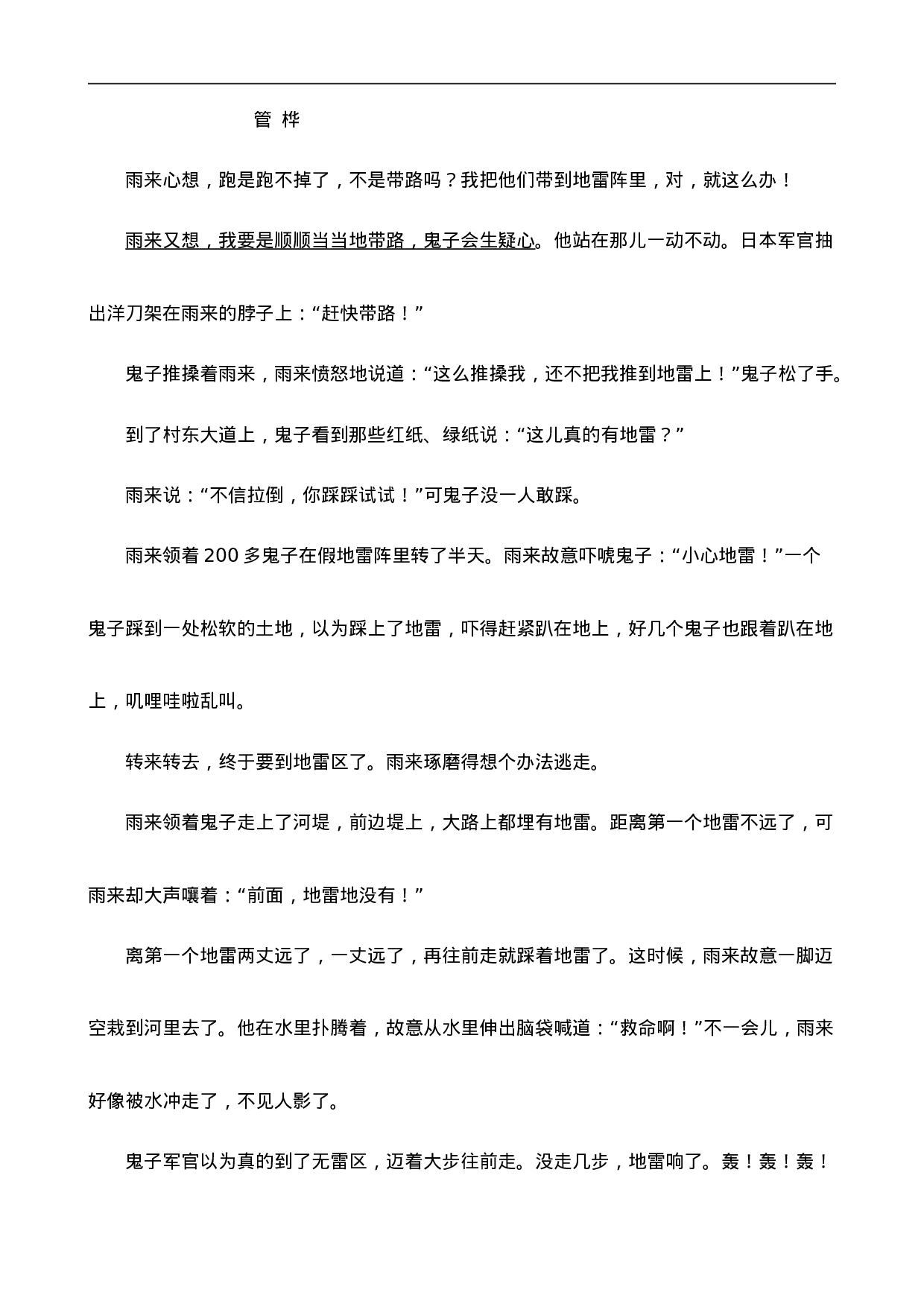 六（上）语文阅读专项练习：8灯光.doc 第3页