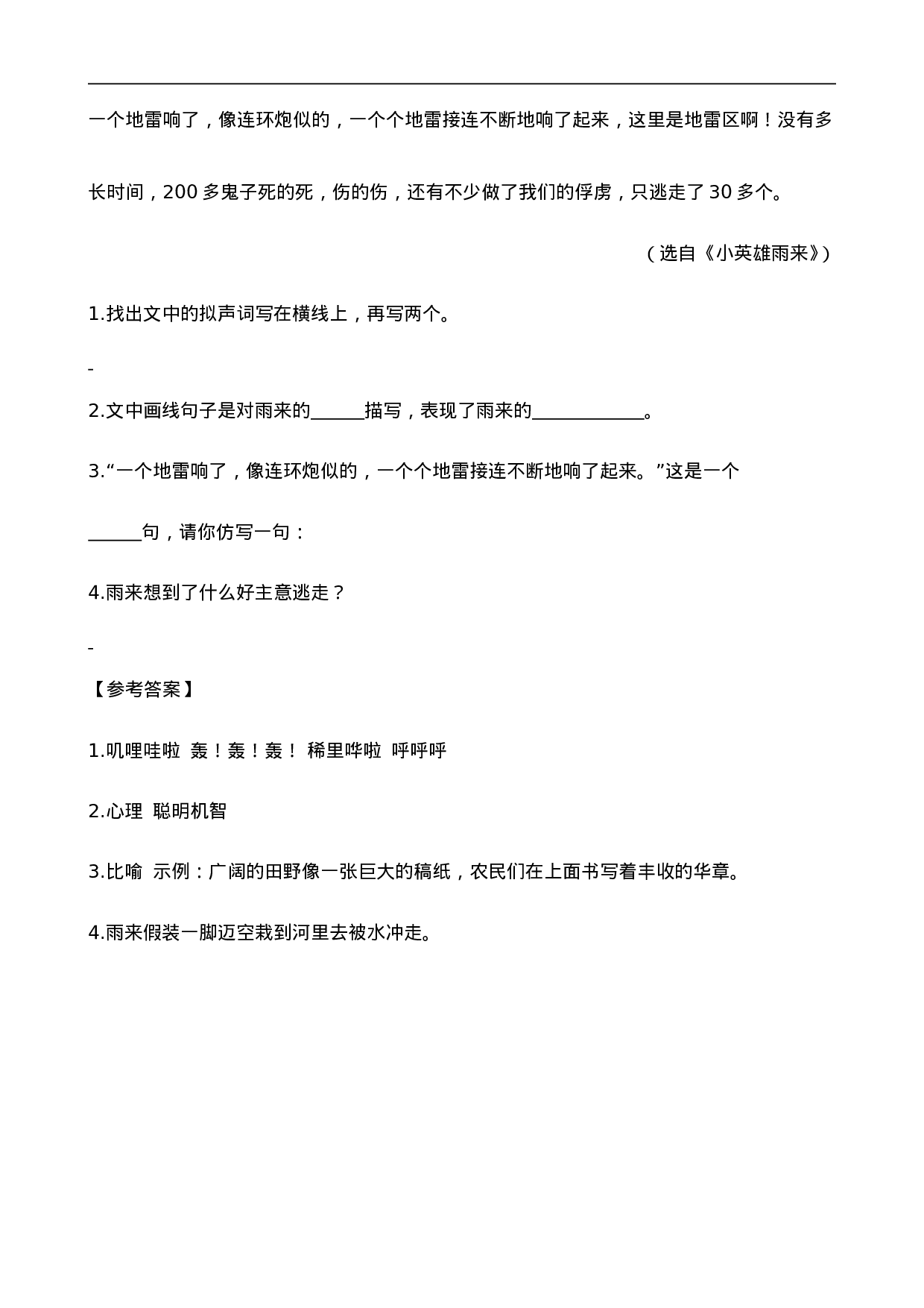 六（上）语文阅读专项练习：8灯光.doc 第4页