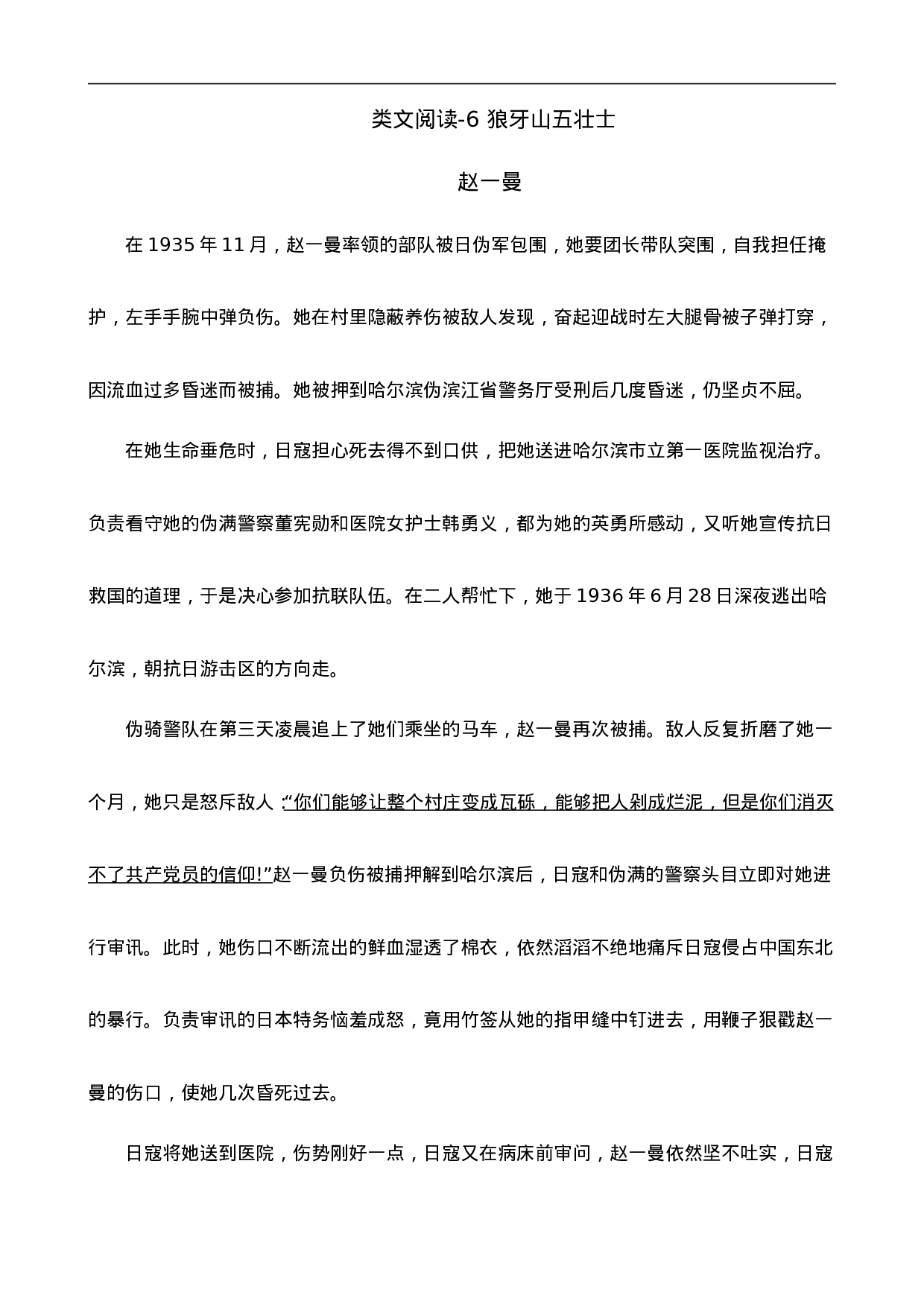 六（上）语文阅读专项练习：6狼牙山五壮士.doc 第1页