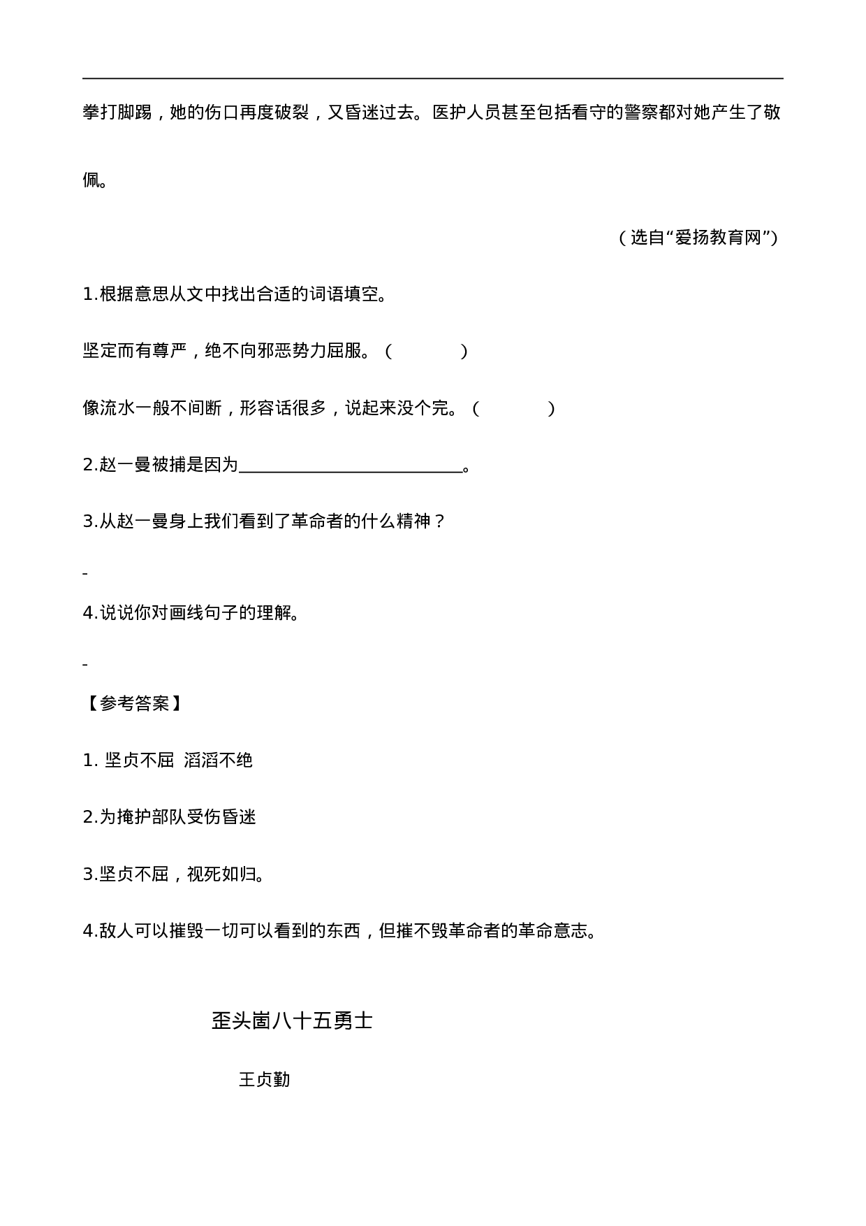 六（上）语文阅读专项练习：6狼牙山五壮士.doc 第2页