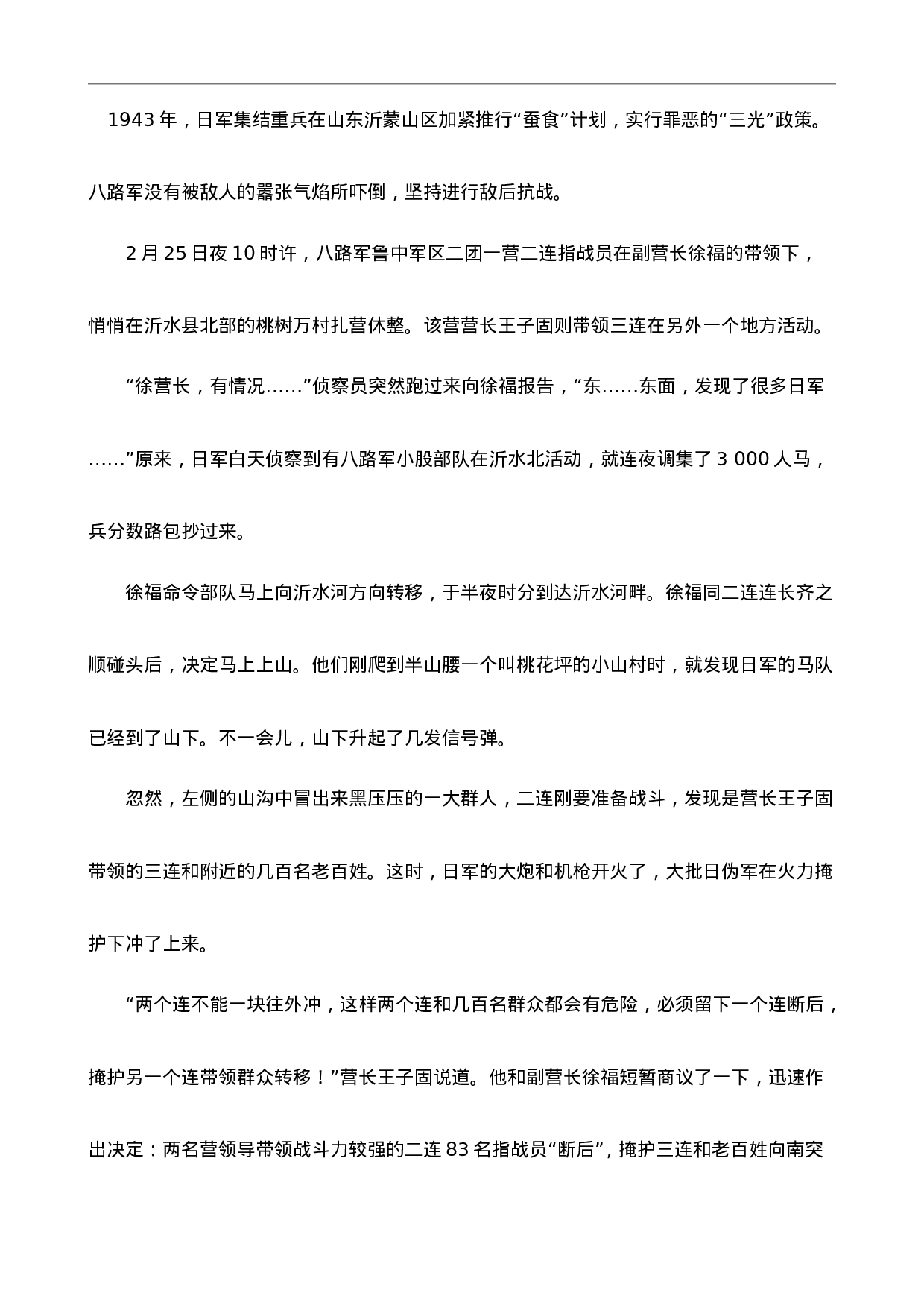 六（上）语文阅读专项练习：6狼牙山五壮士.doc 第3页