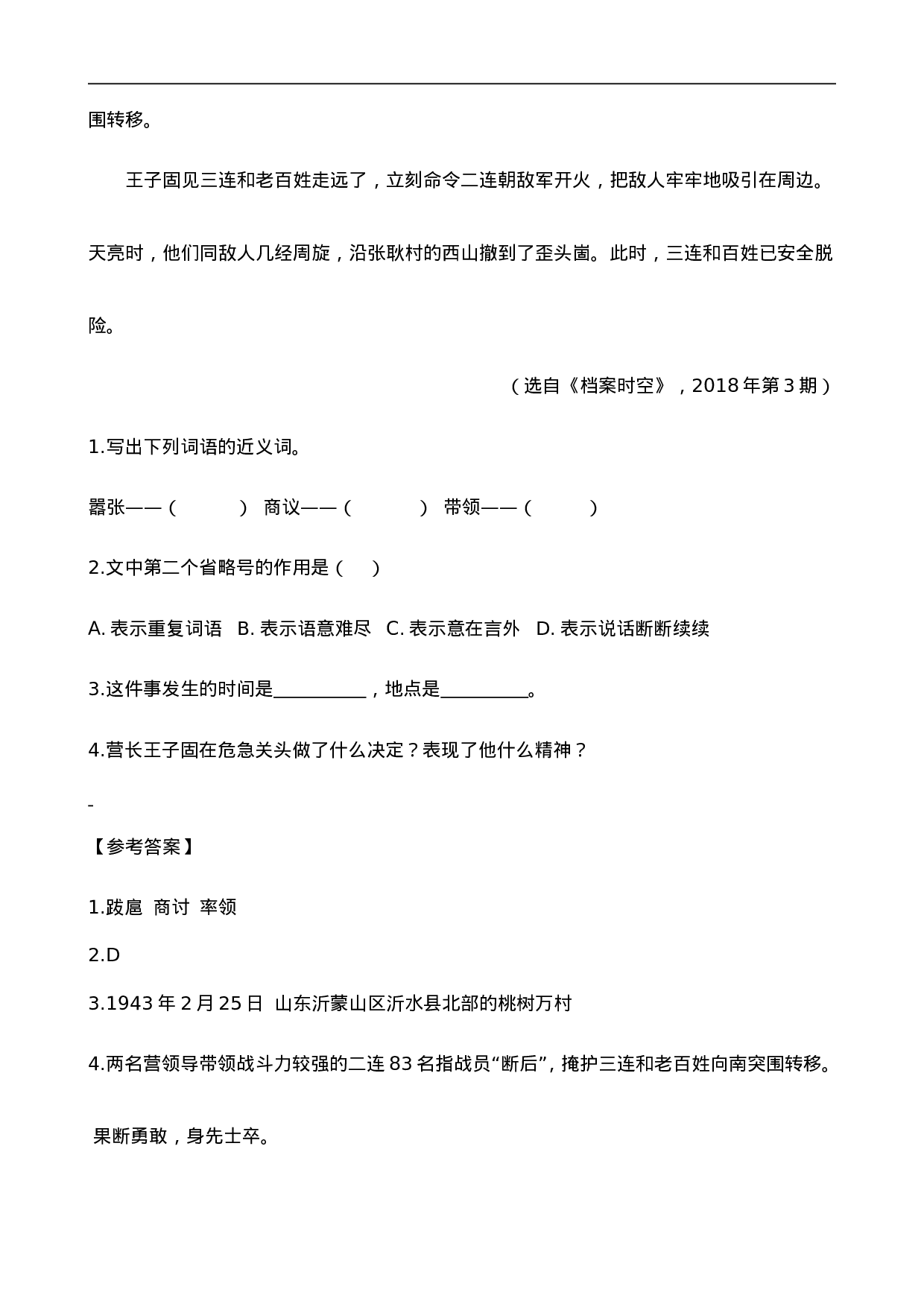 六（上）语文阅读专项练习：6狼牙山五壮士.doc 第4页