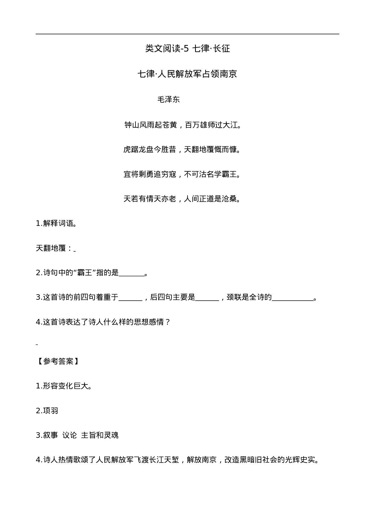 六（上）语文阅读专项练习：5七律·长征.doc 第1页