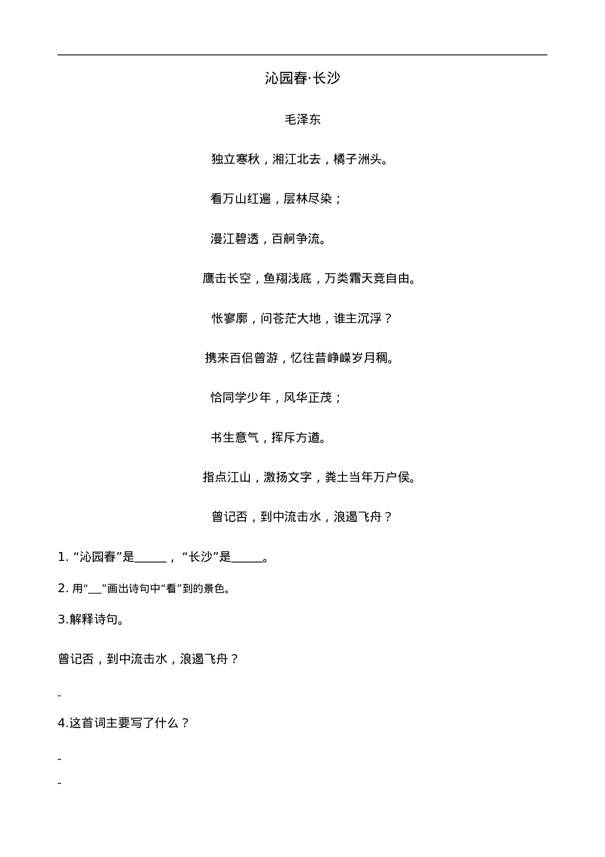 六（上）语文阅读专项练习：5七律·长征.doc 第2页