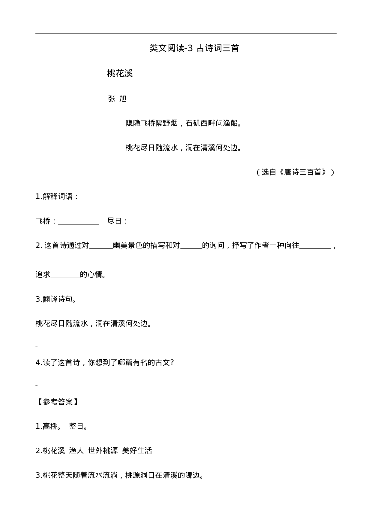 六（上）语文阅读专项练习：3古诗词三首.doc 第1页