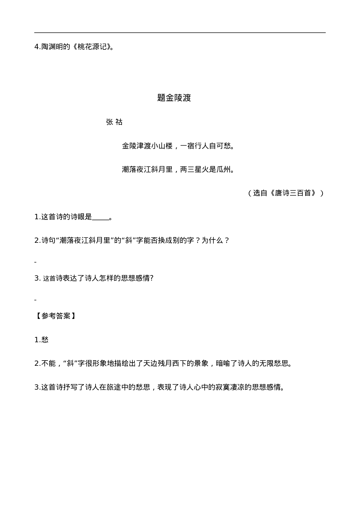 六（上）语文阅读专项练习：3古诗词三首.doc 第2页