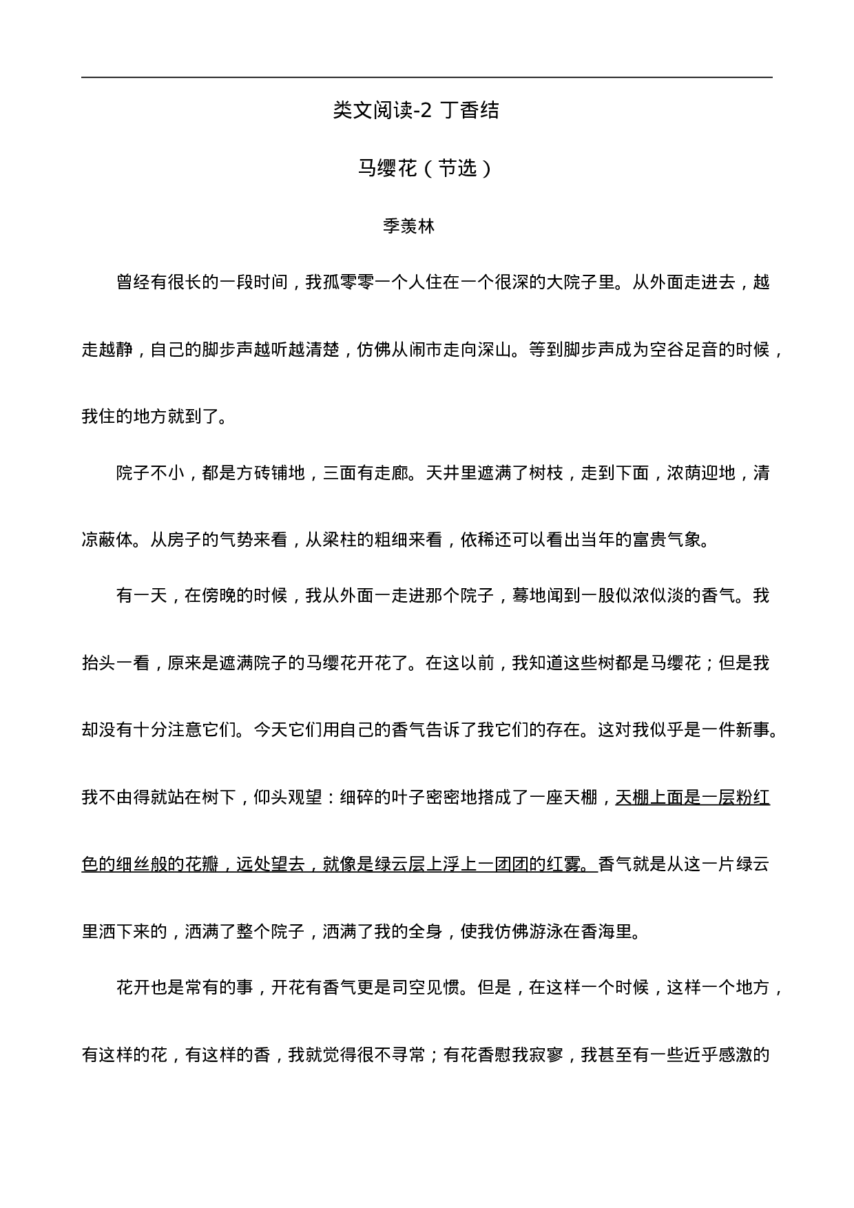 六（上）语文阅读专项练习：2丁香结（2）.doc 第1页