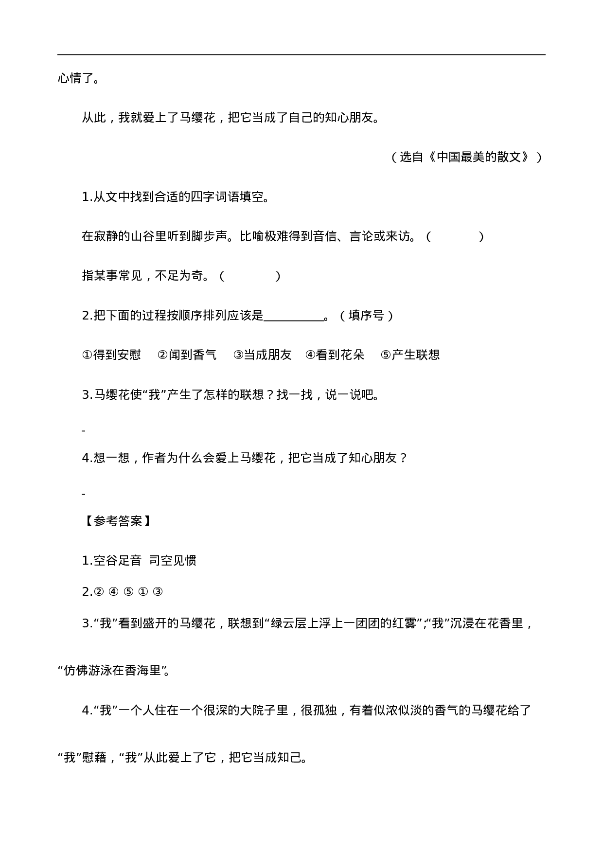 六（上）语文阅读专项练习：2丁香结（2）.doc 第2页