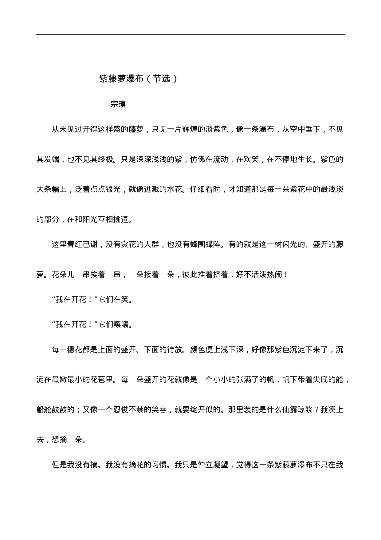 六（上）语文阅读专项练习：2丁香结（2）.doc 第3页