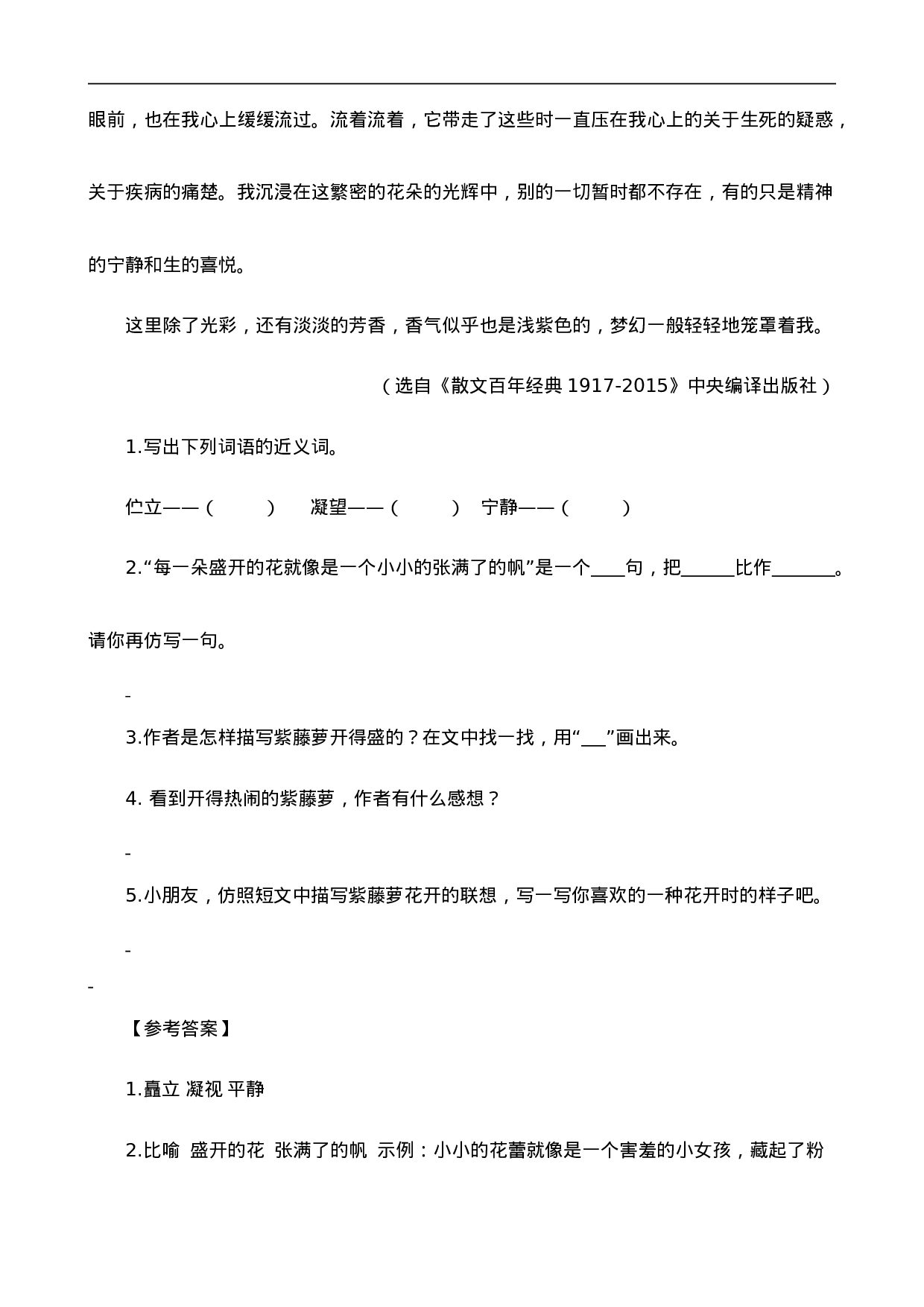 六（上）语文阅读专项练习：2丁香结（2）.doc 第4页