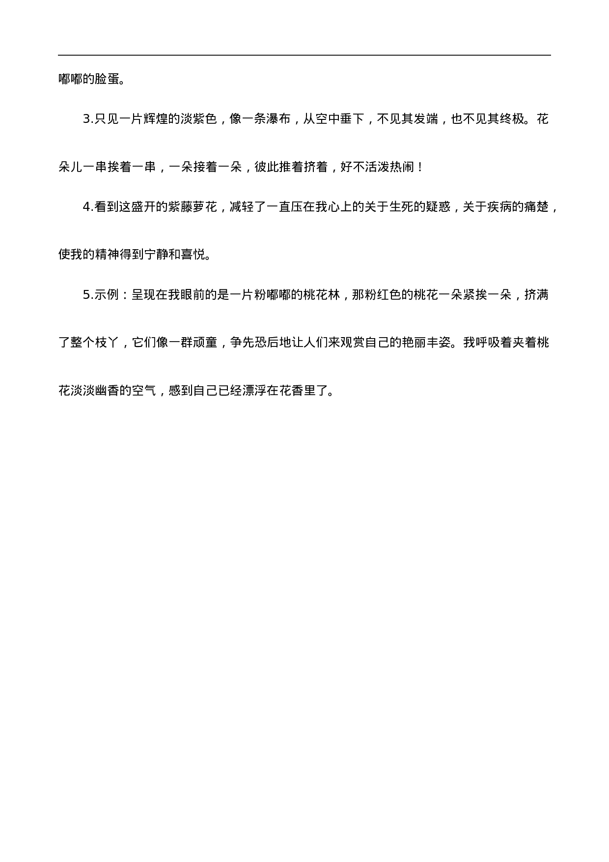 六（上）语文阅读专项练习：2丁香结（2）.doc 第5页