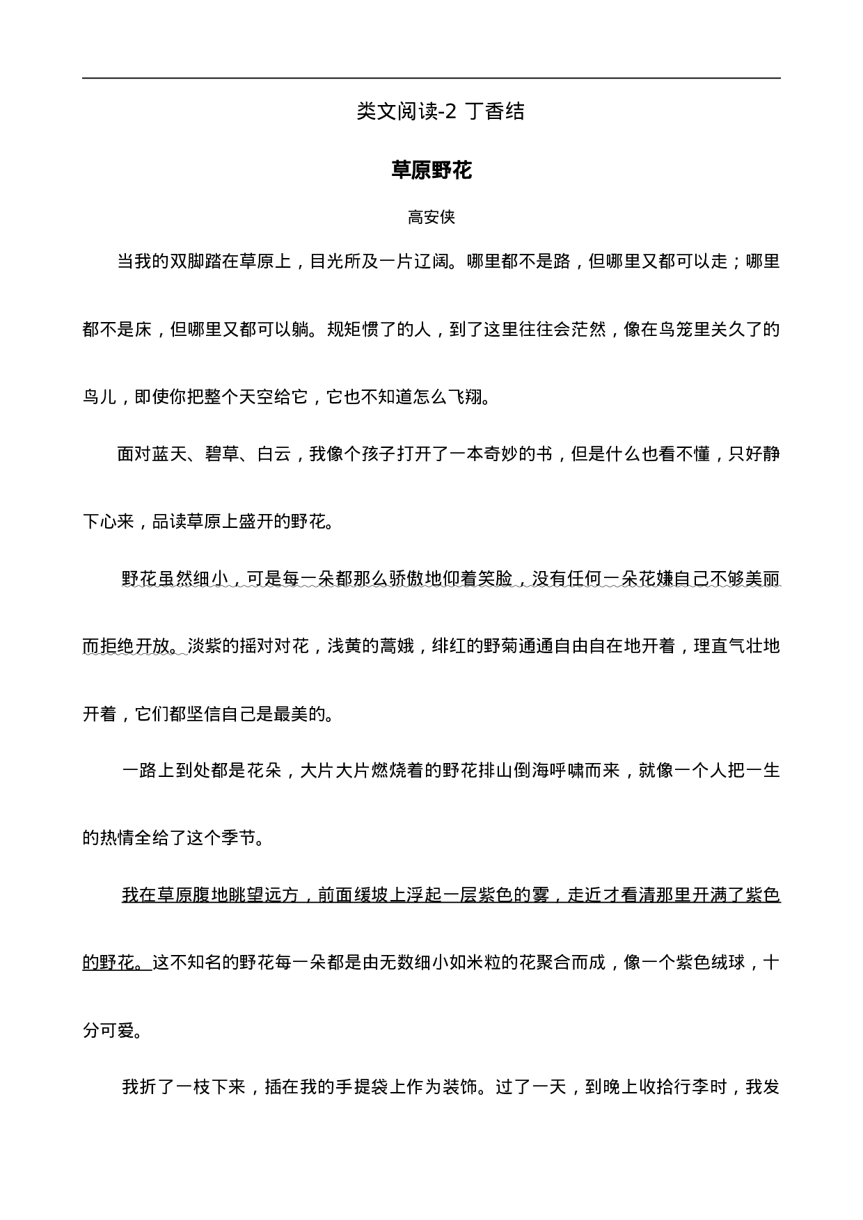 六（上）语文阅读专项练习：2丁香结（1）.doc 第1页