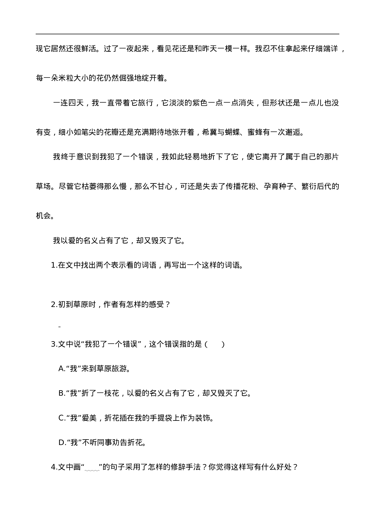 六（上）语文阅读专项练习：2丁香结（1）.doc 第2页