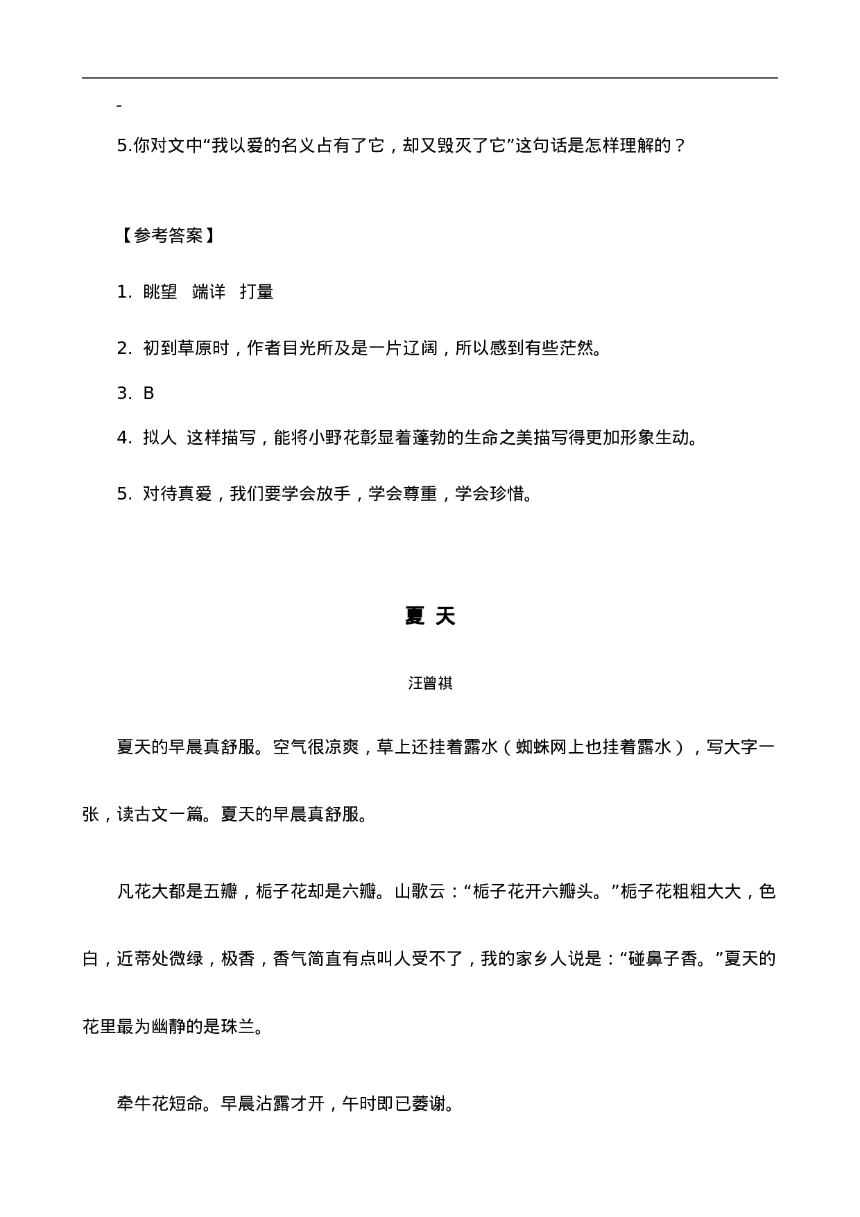 六（上）语文阅读专项练习：2丁香结（1）.doc 第3页