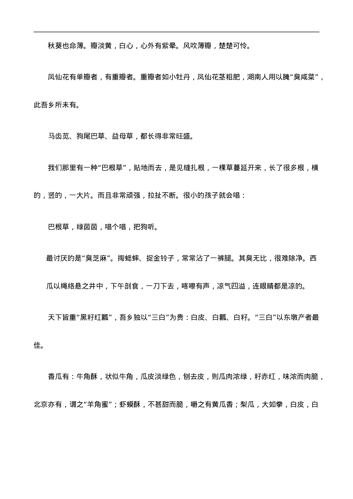 六（上）语文阅读专项练习：2丁香结（1）.doc 第4页