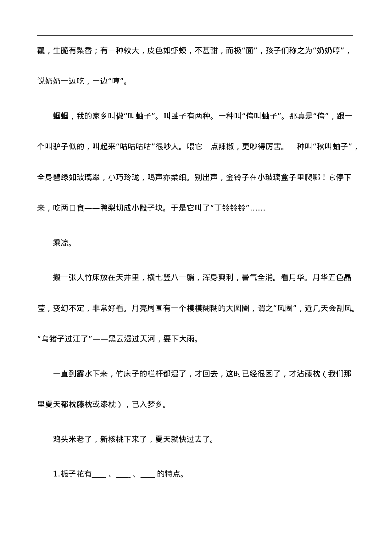 六（上）语文阅读专项练习：2丁香结（1）.doc 第5页