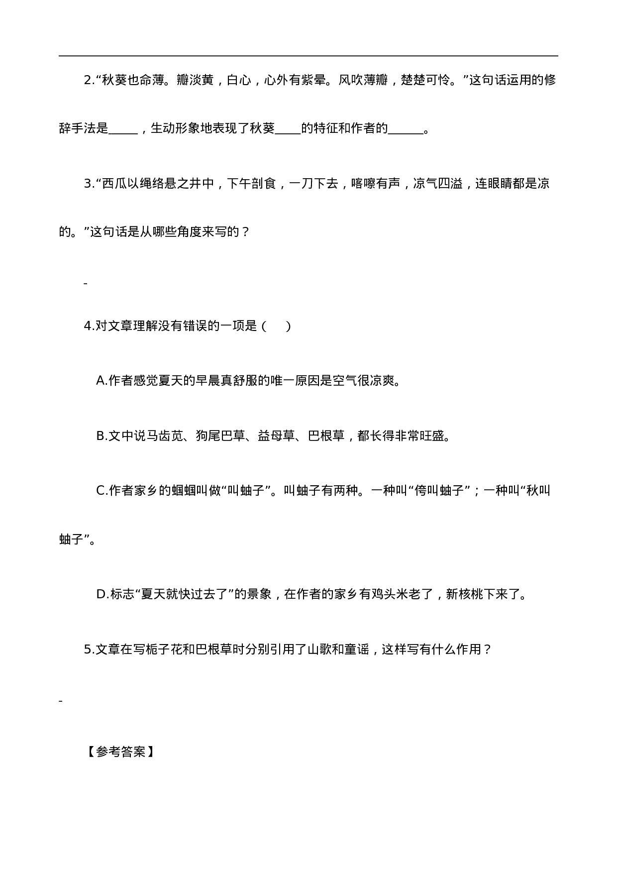 六（上）语文阅读专项练习：2丁香结（1）.doc 第6页