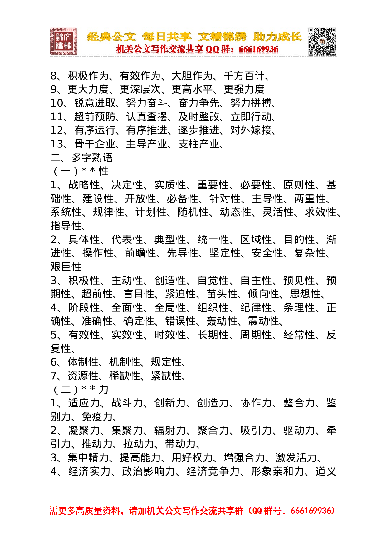 妙词集锦(机关秘书文稿起草用词) (1)(1).doc 第3页