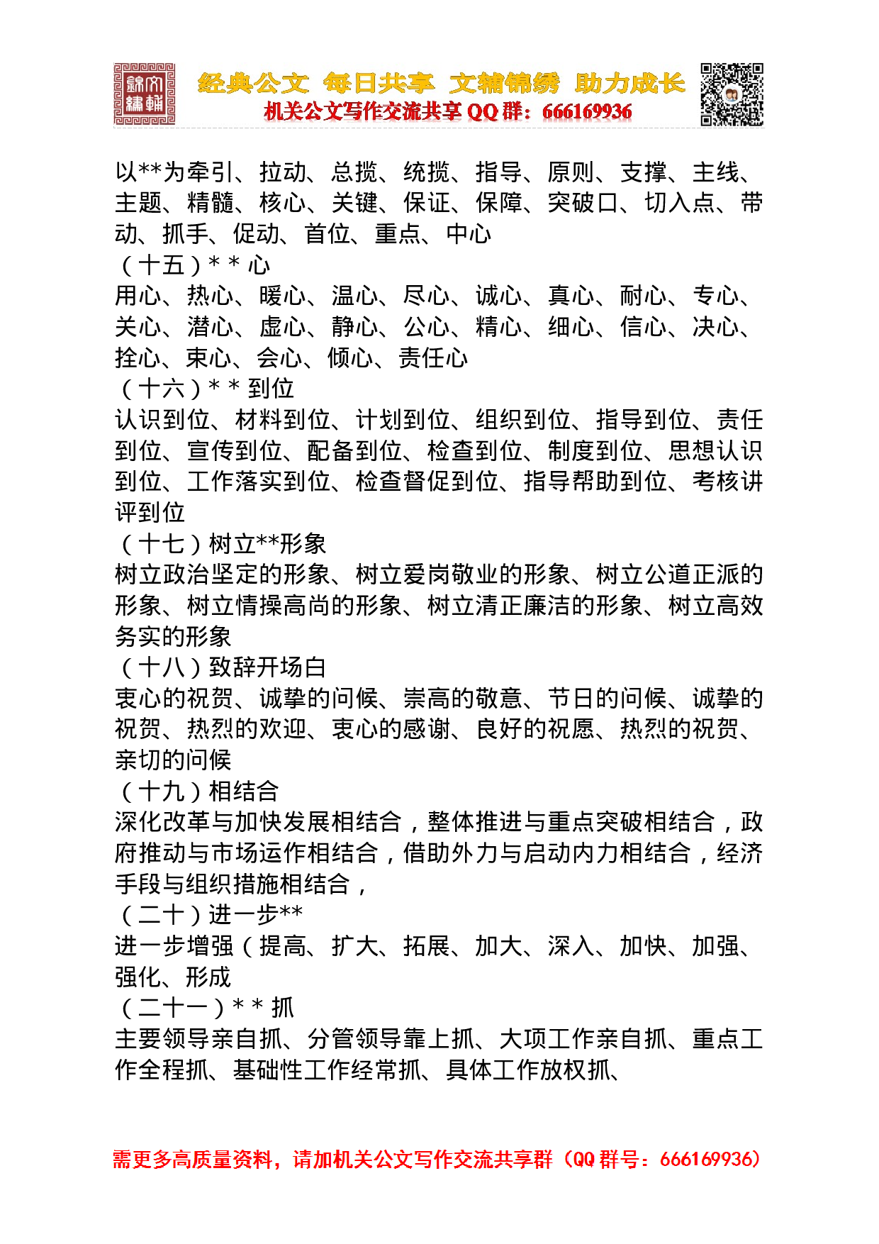 妙词集锦(机关秘书文稿起草用词) (1)(1).doc 第6页