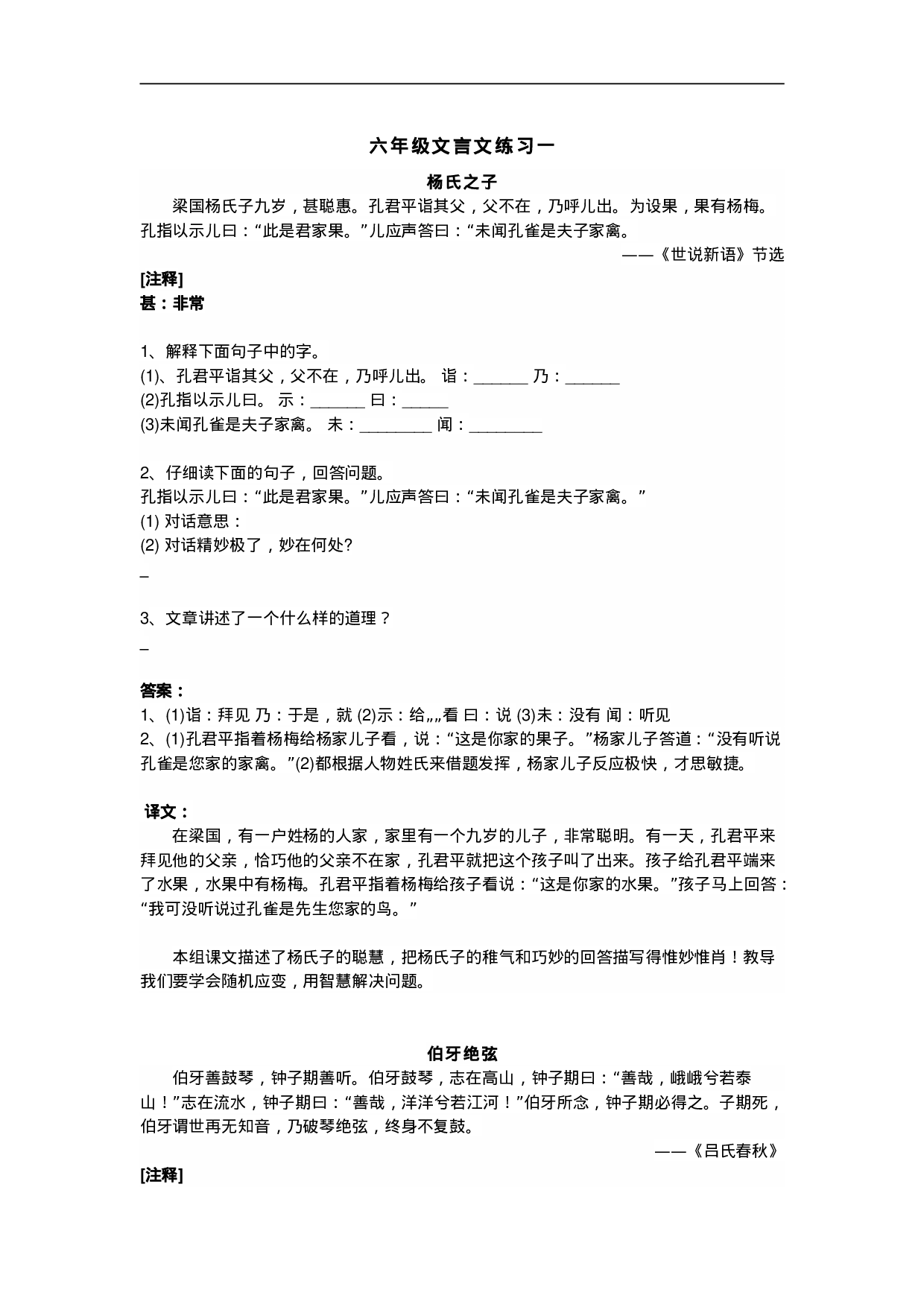 六（上）语文文言文练习（19篇).doc 第1页