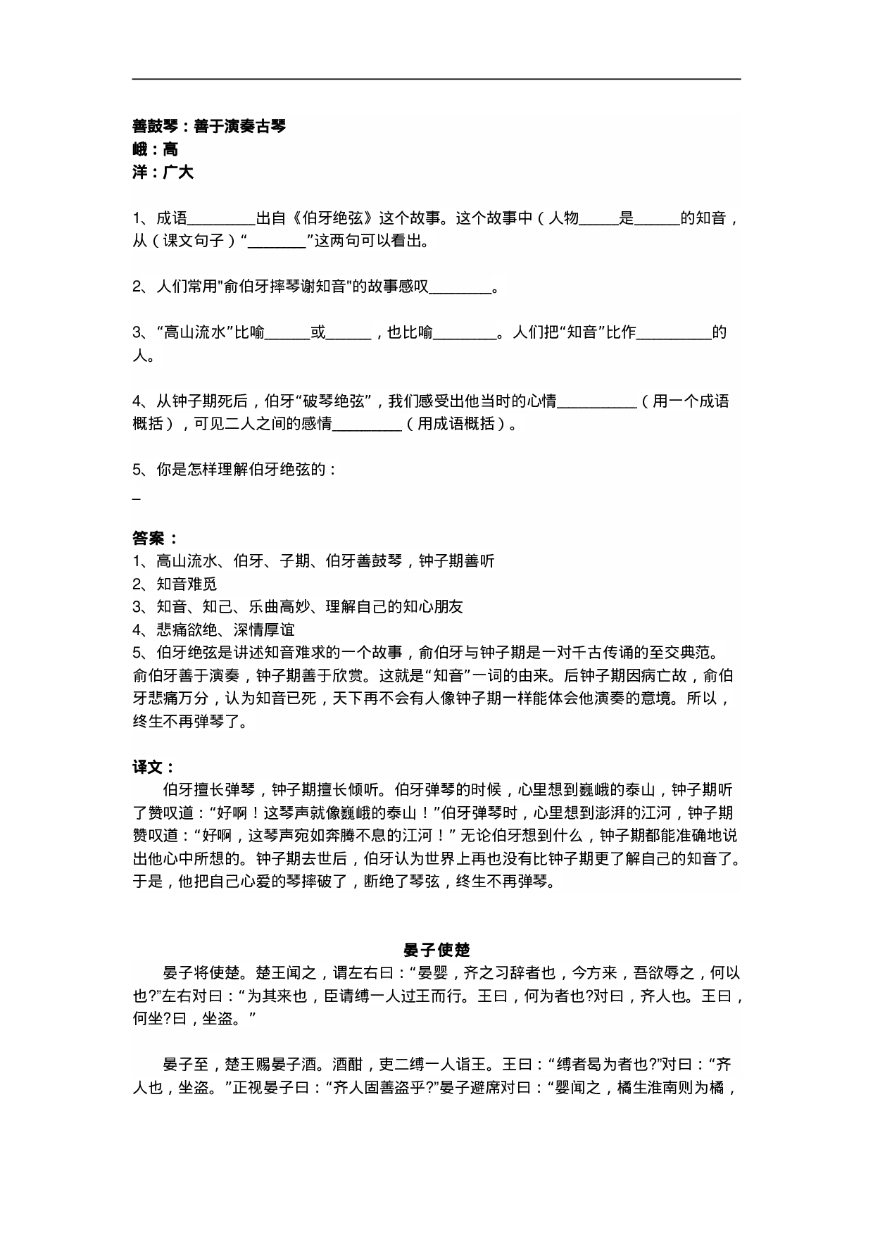 六（上）语文文言文练习（19篇).doc 第2页