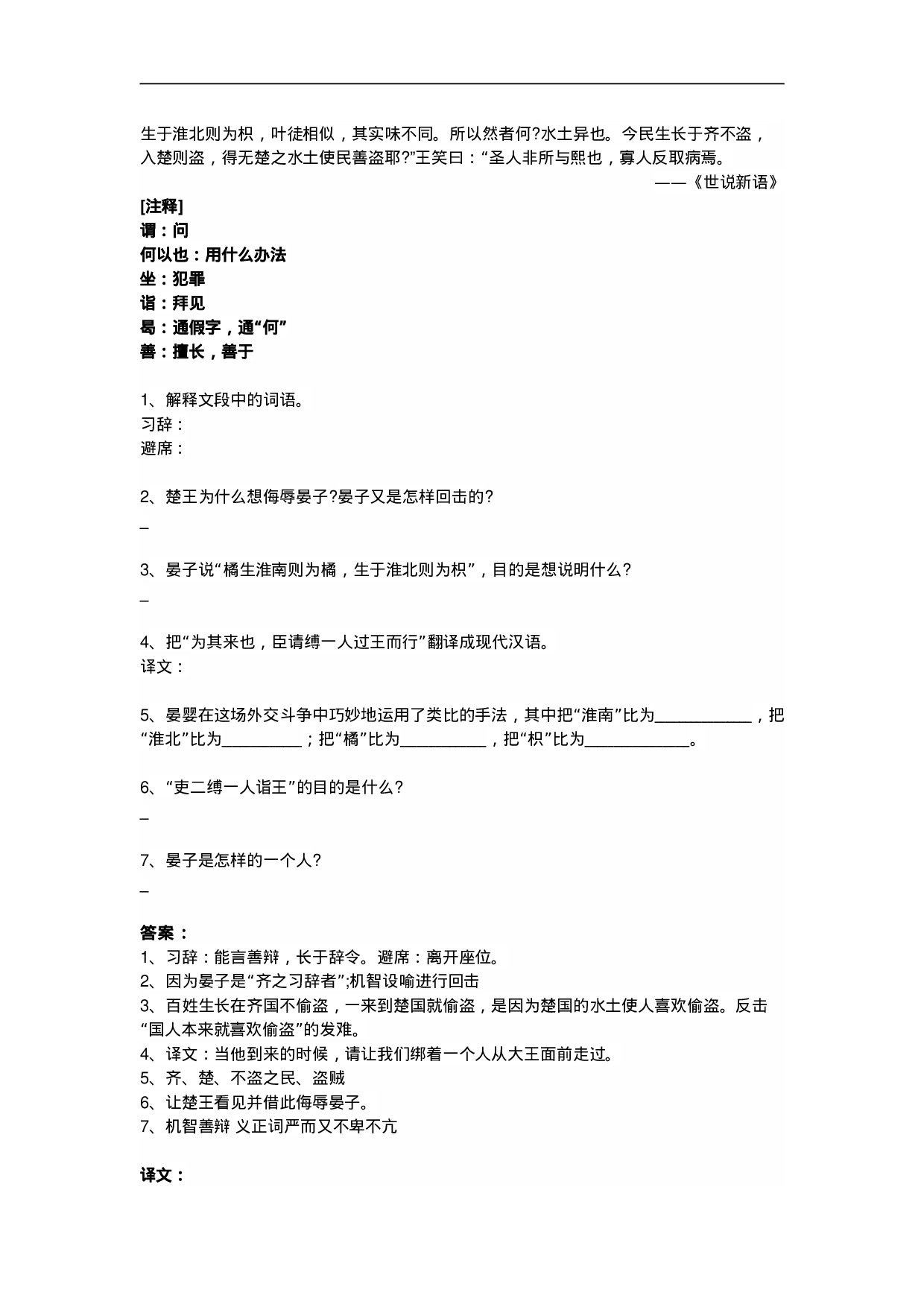 六（上）语文文言文练习（19篇).doc 第3页