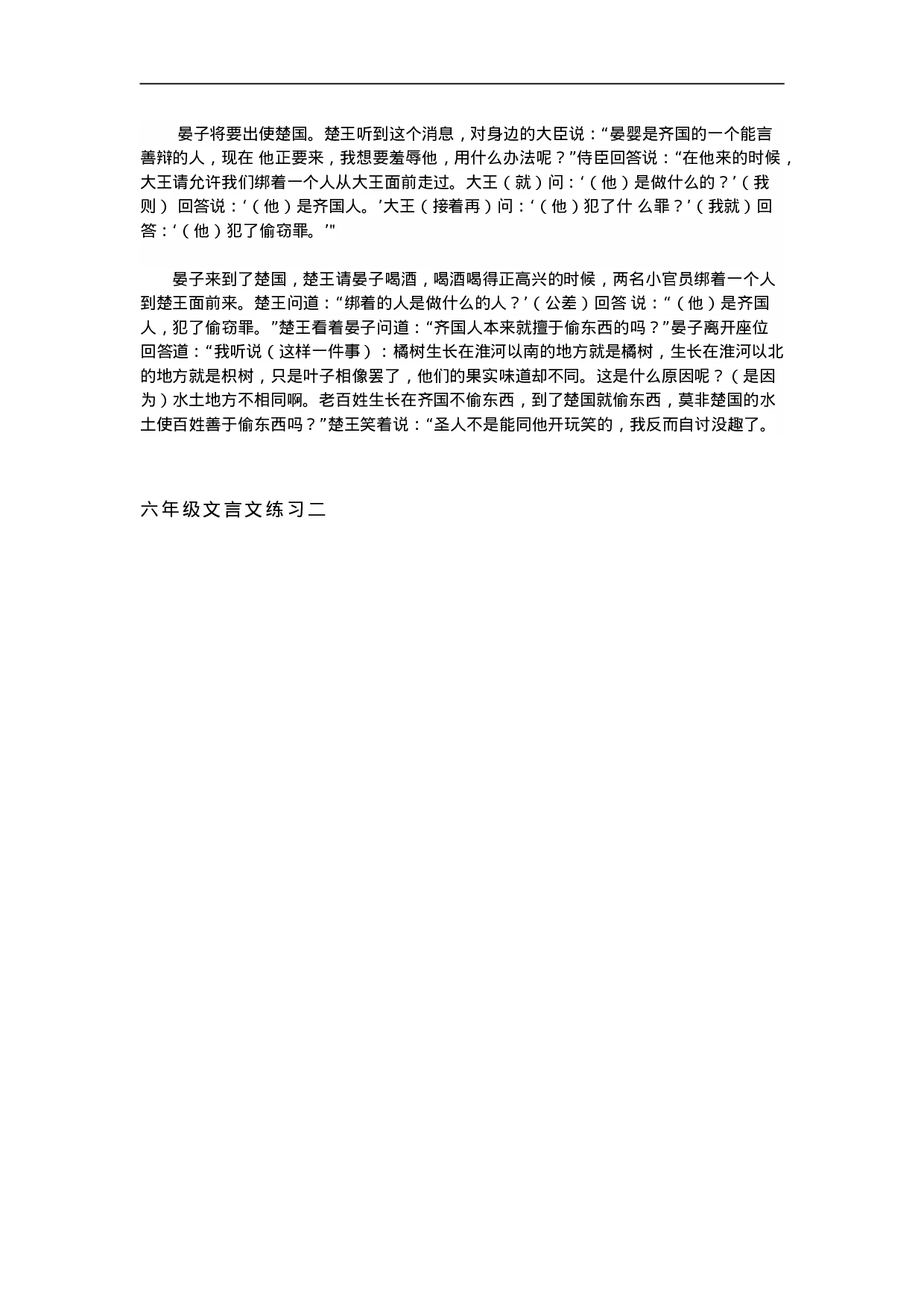 六（上）语文文言文练习（19篇).doc 第4页