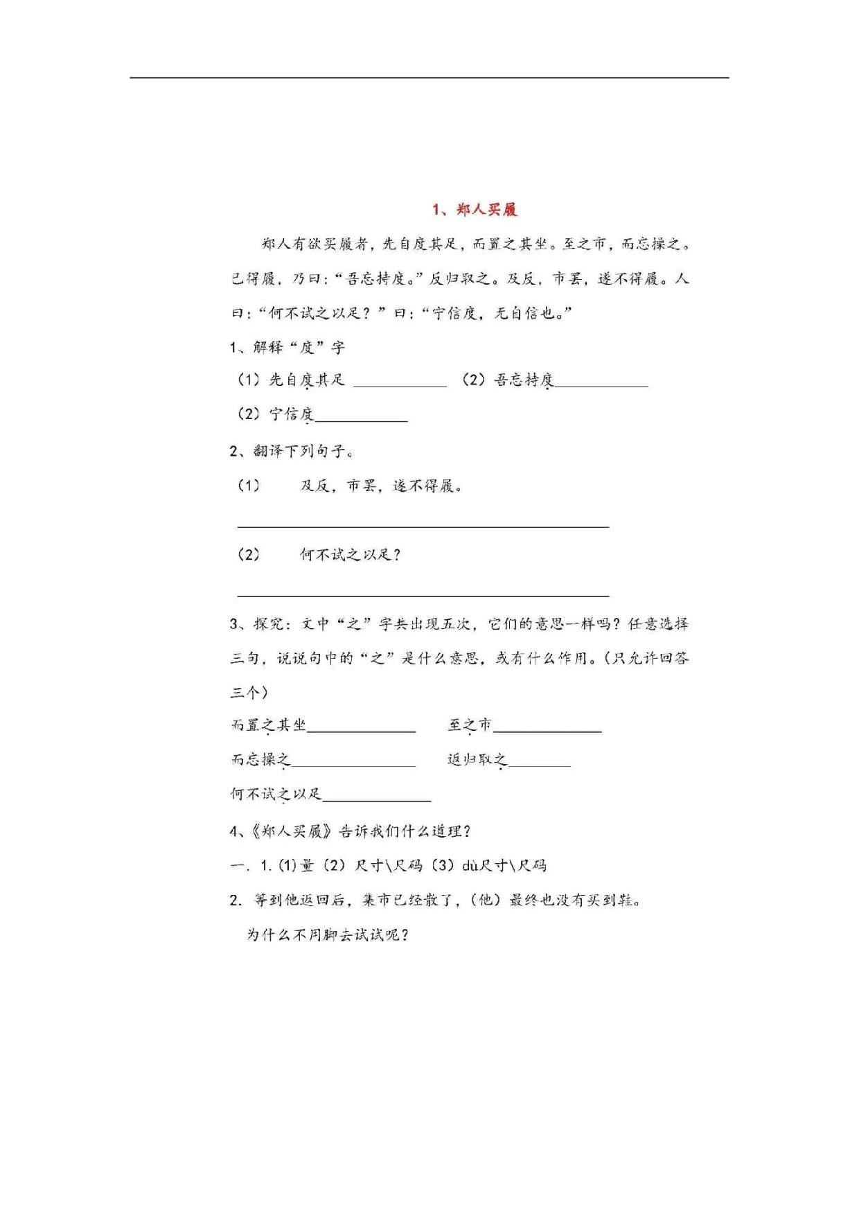 六（上）语文文言文练习（19篇).doc 第5页