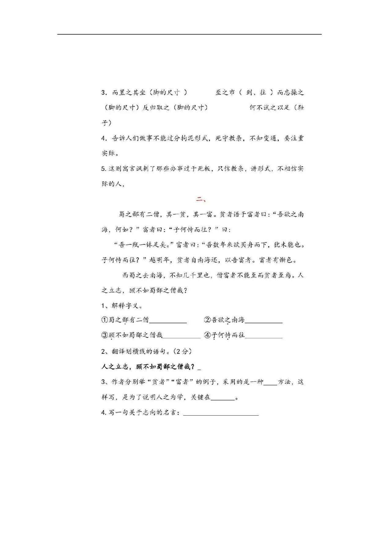 六（上）语文文言文练习（19篇).doc 第6页