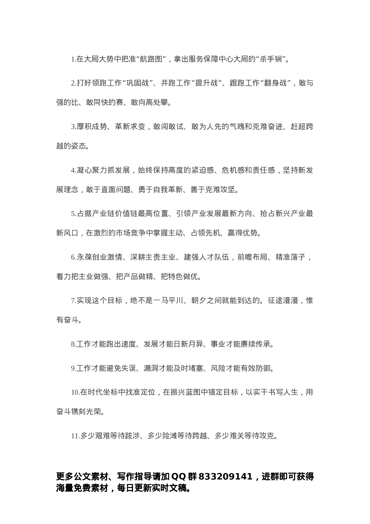 每日金句（2022年1月31日）.docx 第1页