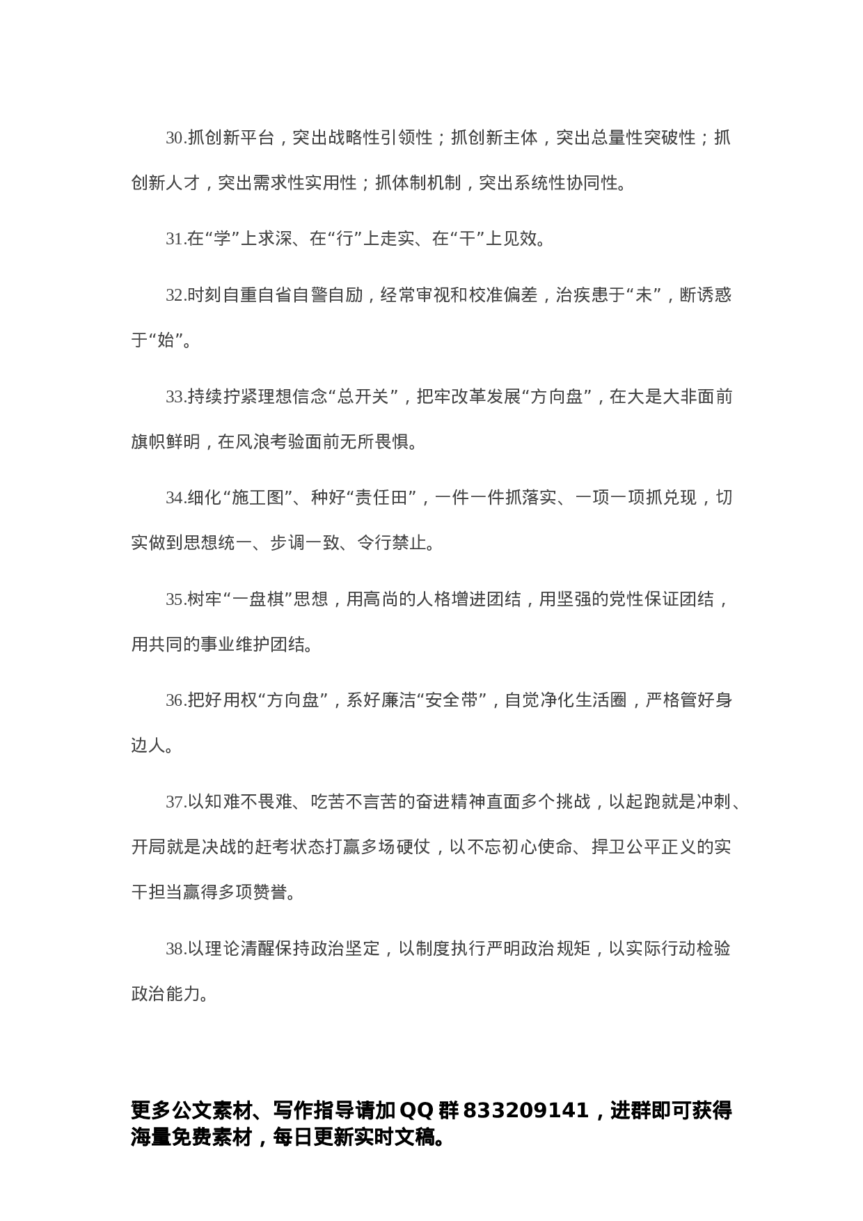 每日金句（2022年1月31日）.docx 第4页