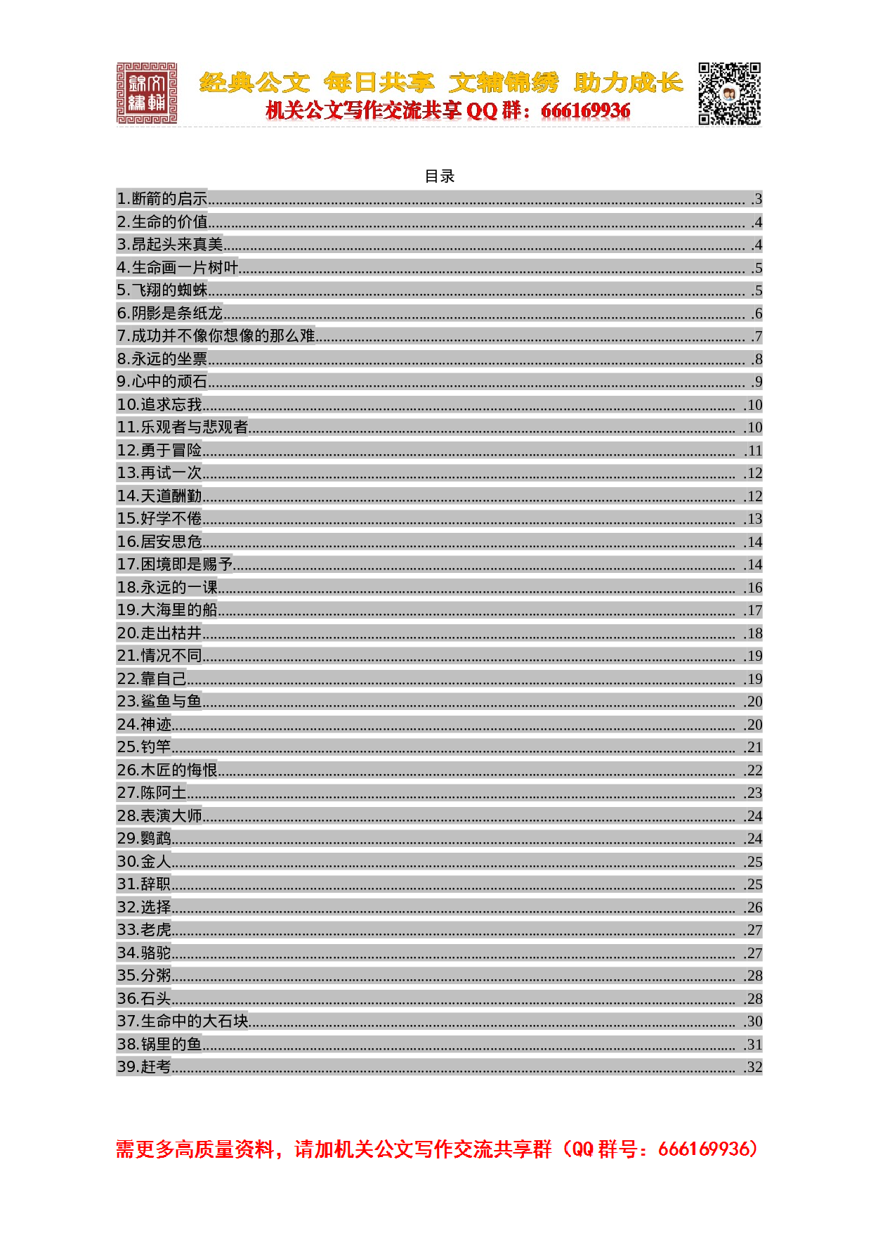 精彩演讲稿必备素材故事汇编.doc 第3页