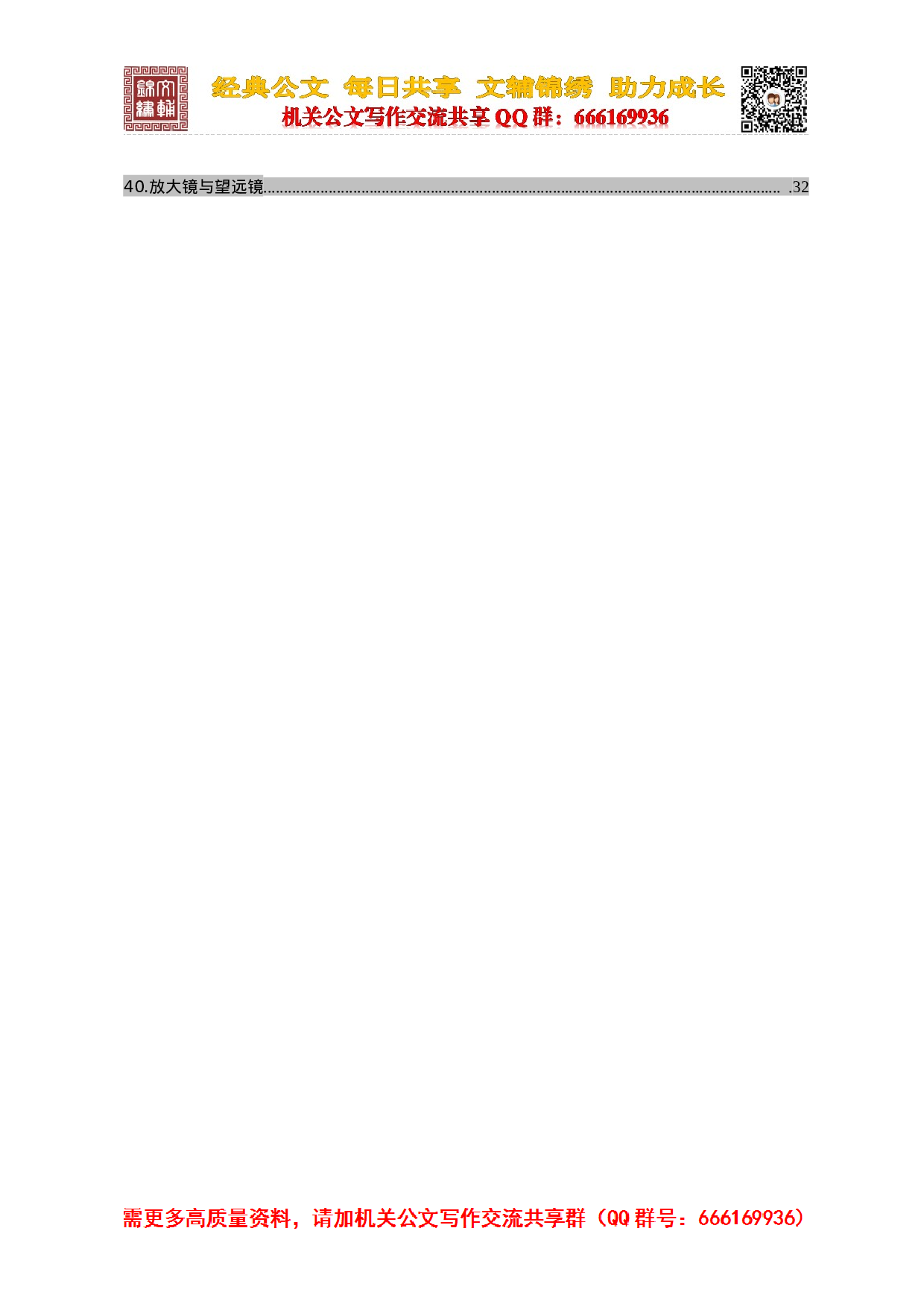 精彩演讲稿必备素材故事汇编.doc 第4页