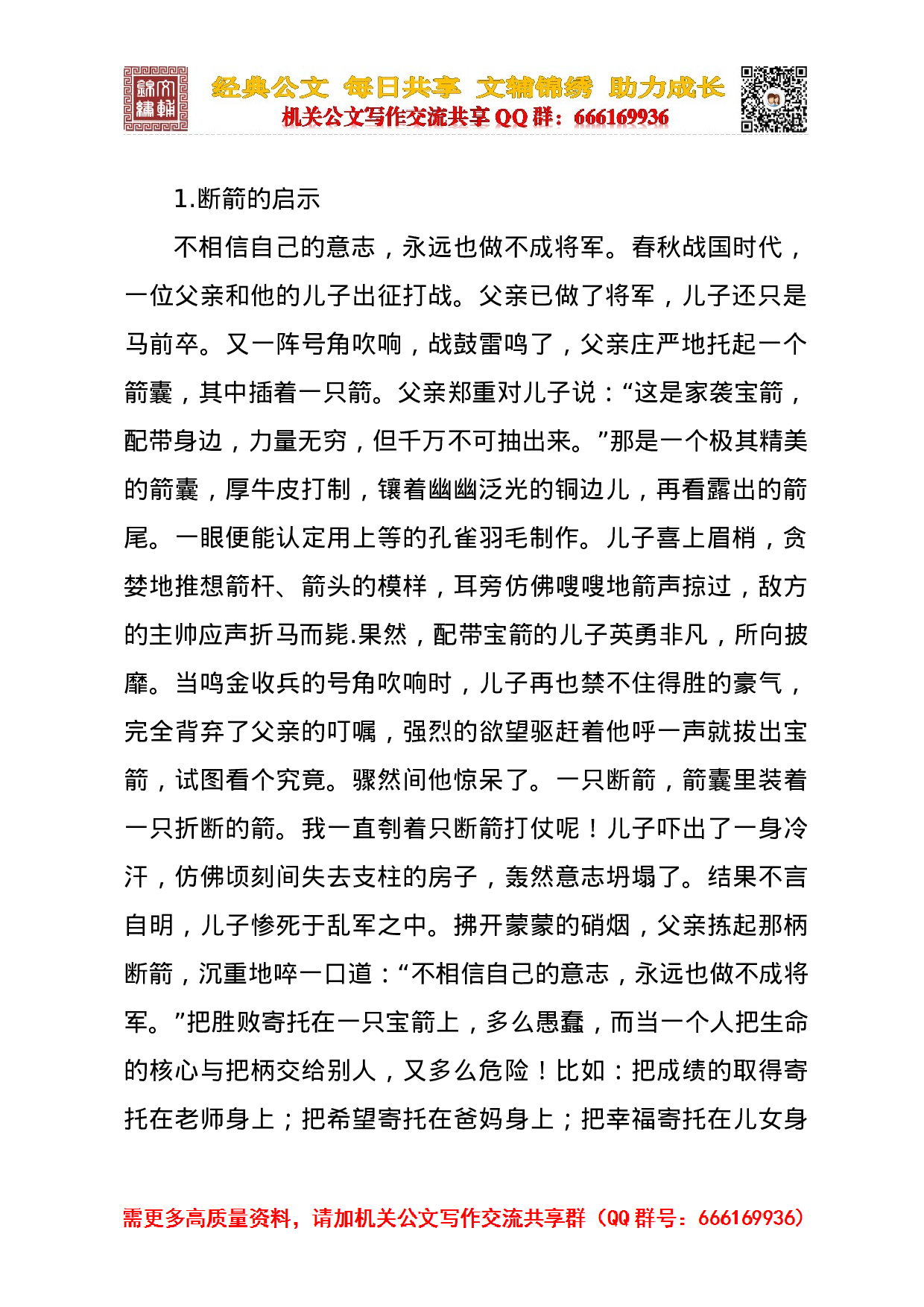 精彩演讲稿必备素材故事汇编.doc 第5页