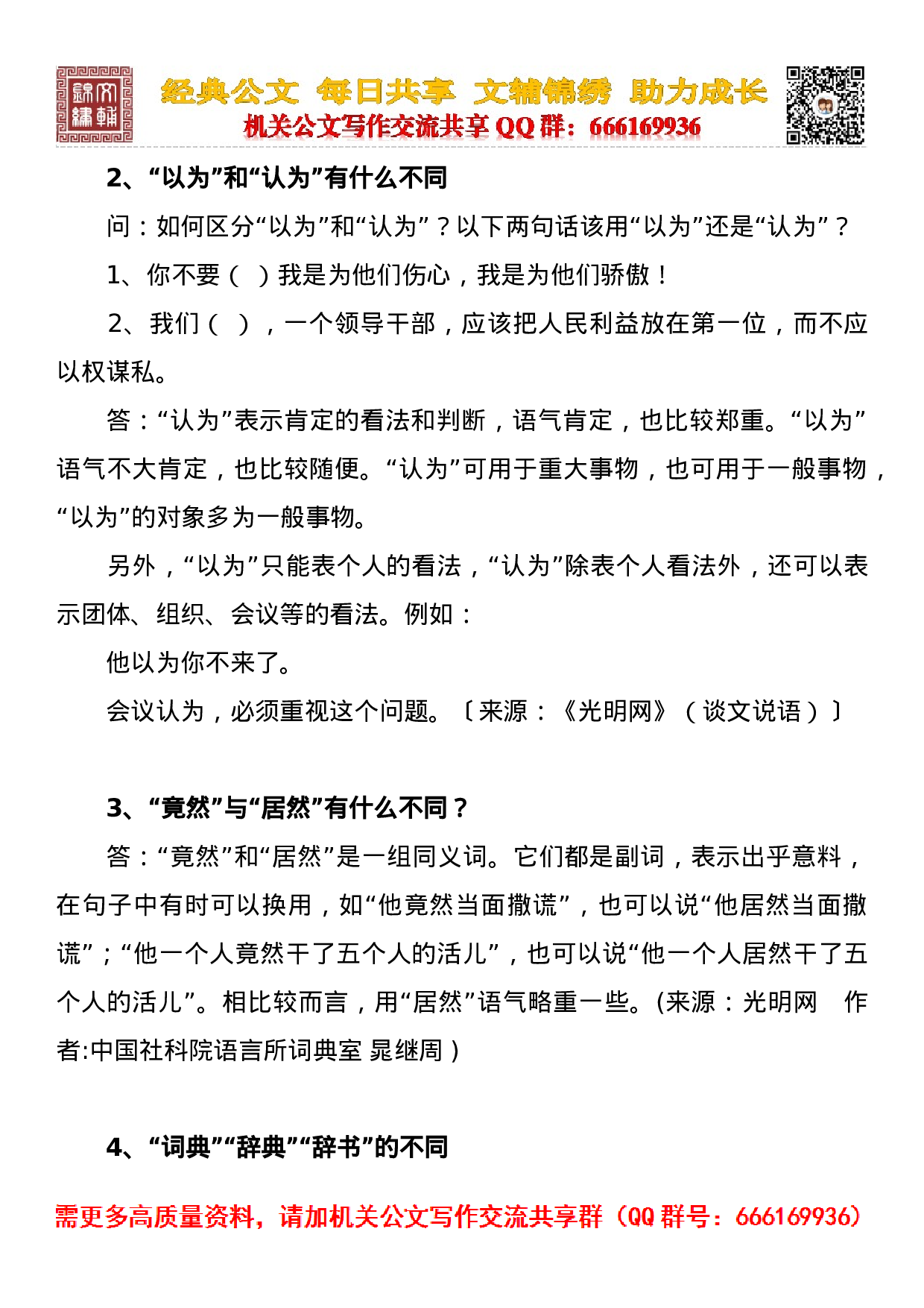 机关公文容易用错的302组词语.doc 第3页