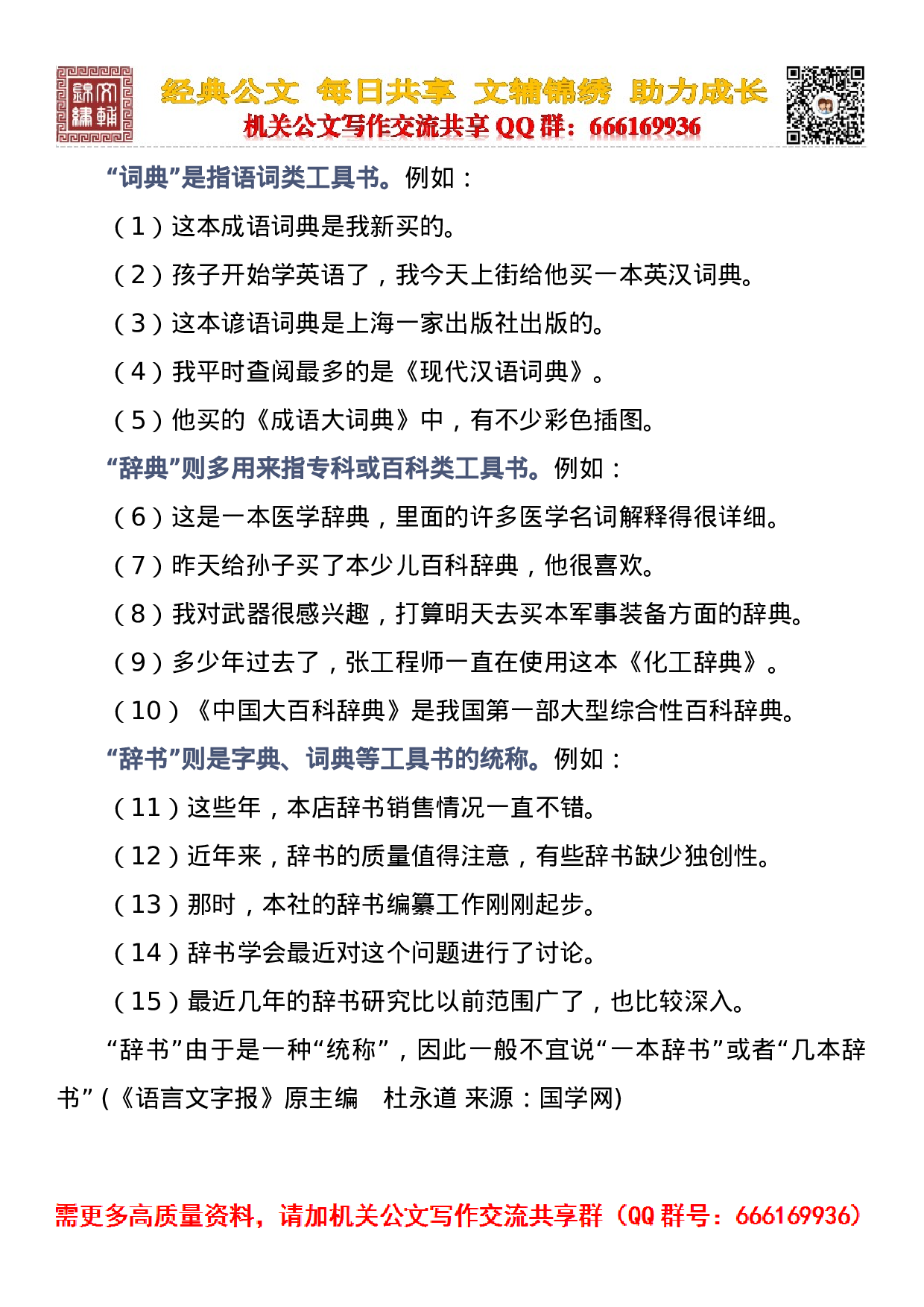 机关公文容易用错的302组词语.doc 第4页