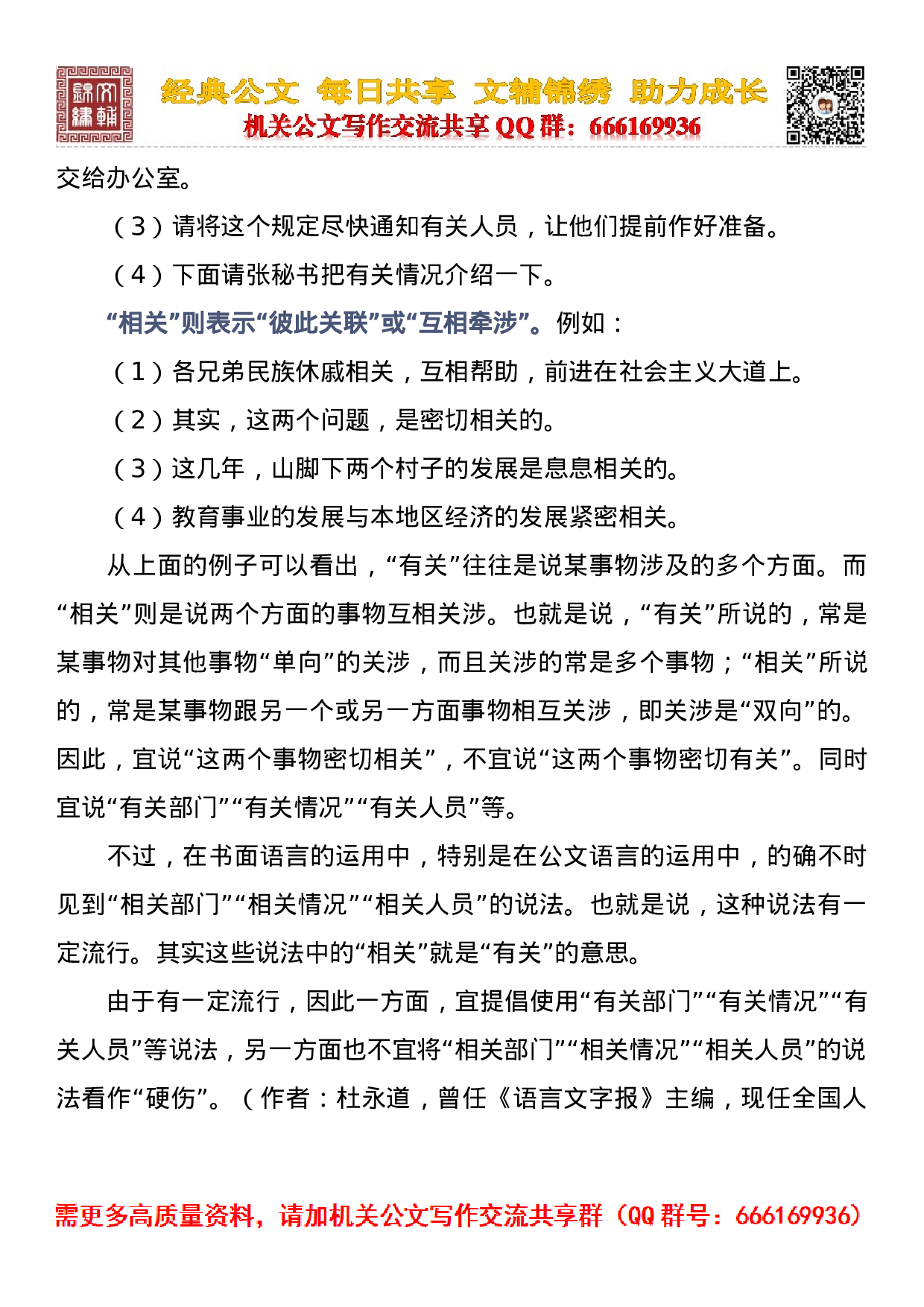 机关公文容易用错的302组词语.doc 第6页