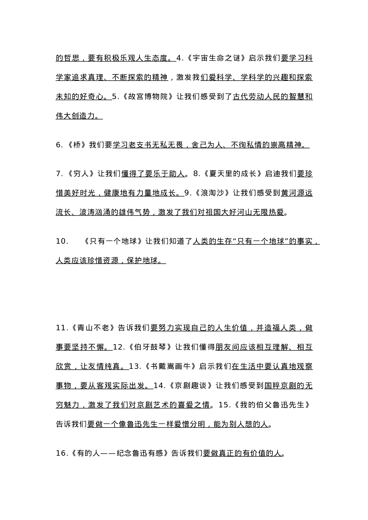 六（上）语文人物、事物特点和蕴含人文素养（做人道理）.docx 第2页