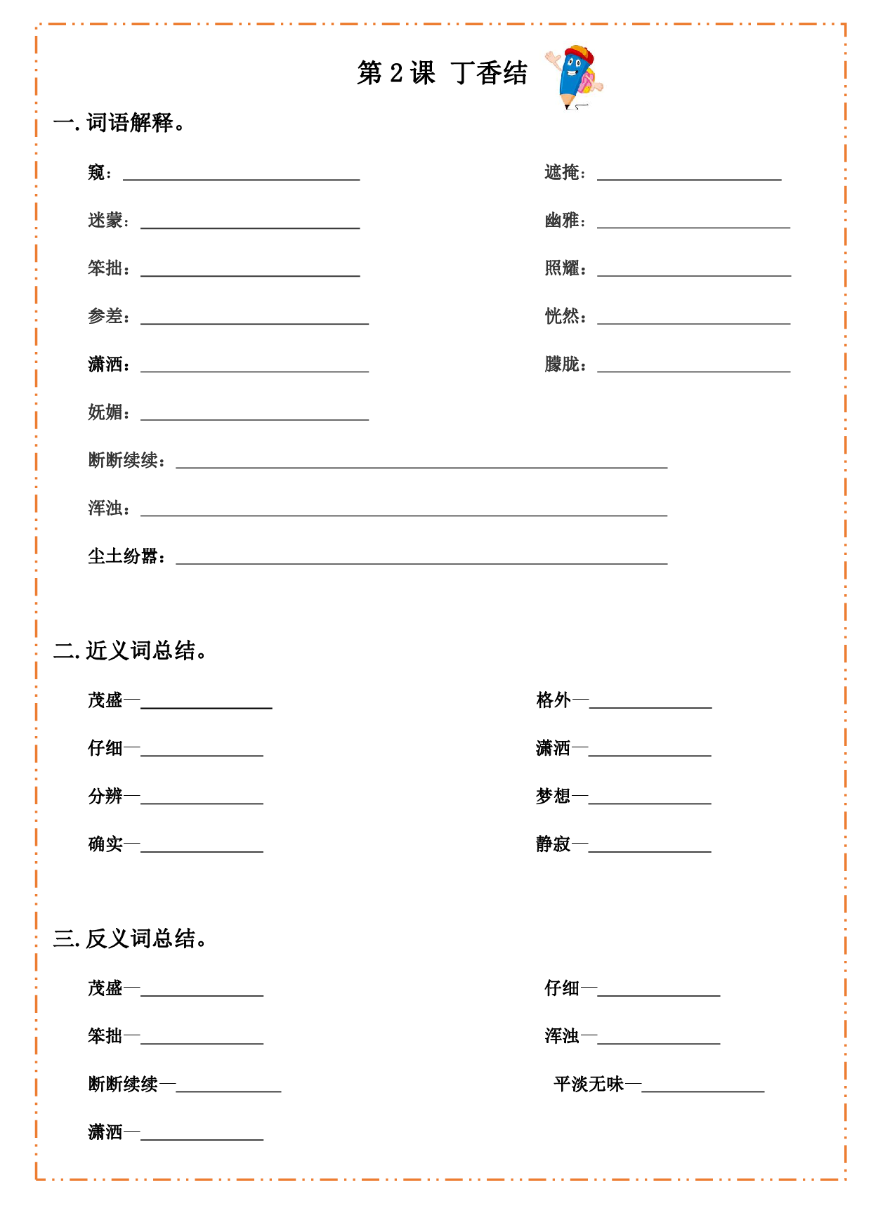 六（上）语文全册默写纸.pdf 第2页