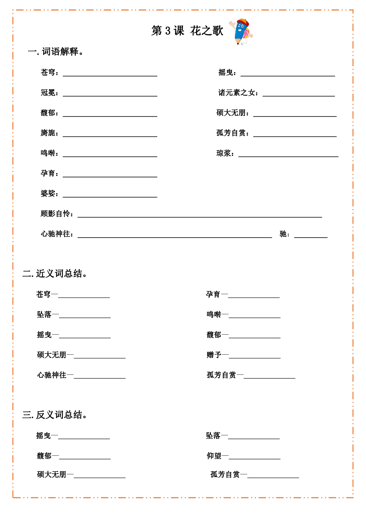 六（上）语文全册默写纸.pdf 第3页