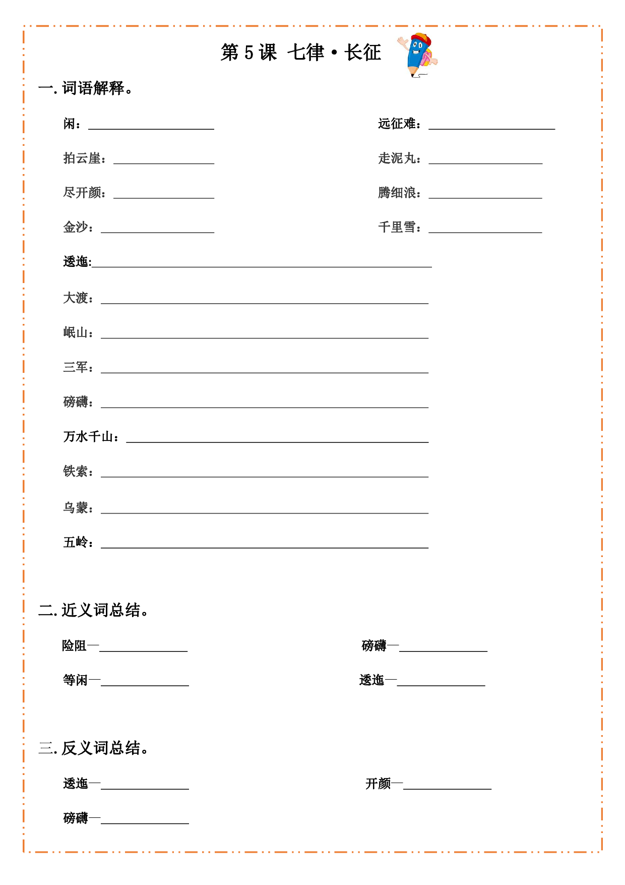 六（上）语文全册默写纸.pdf 第5页