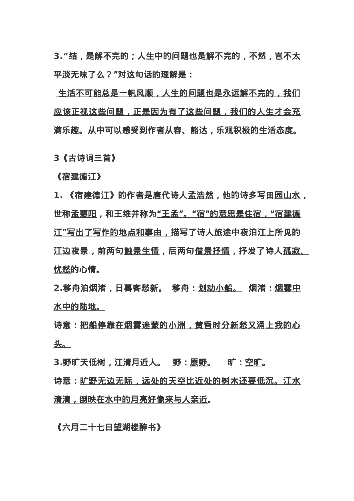 六（上）语文全册每课中心思想总结.doc 第2页