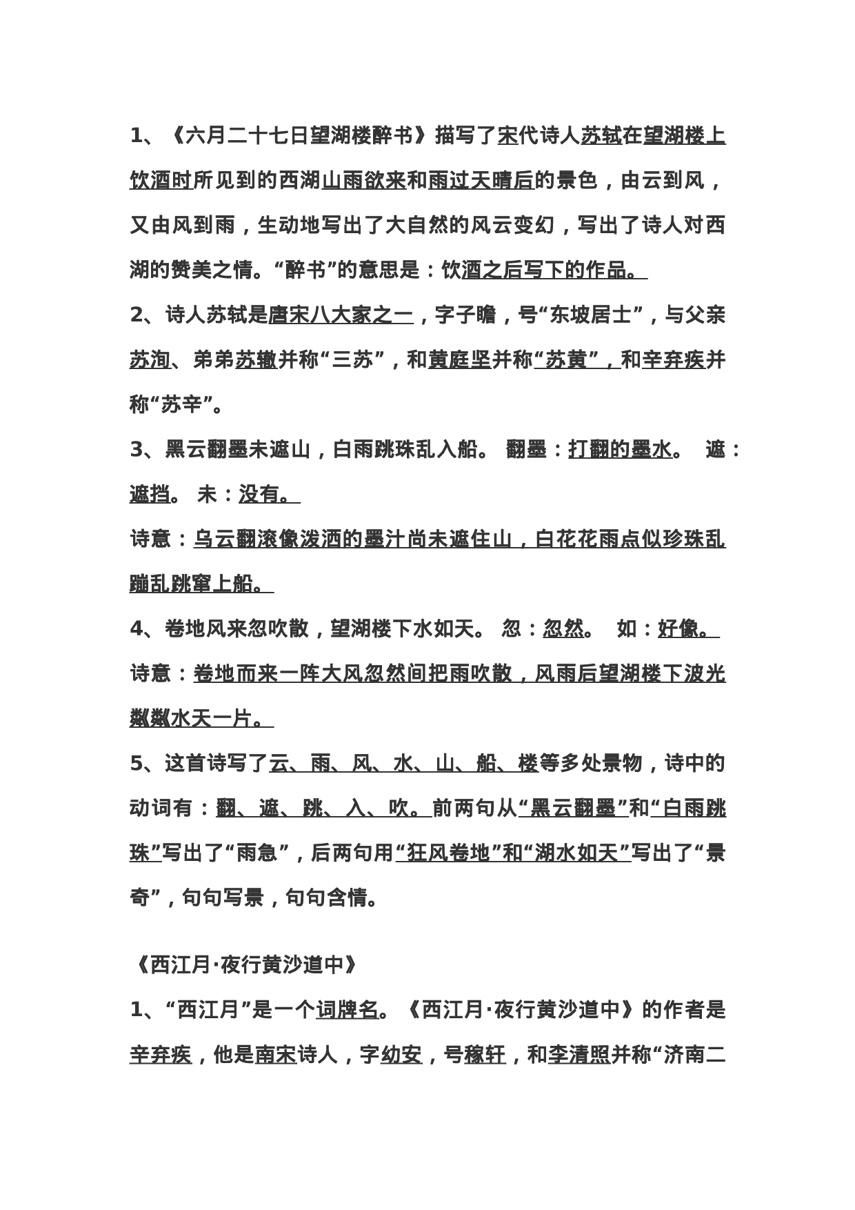 六（上）语文全册每课中心思想总结.doc 第3页