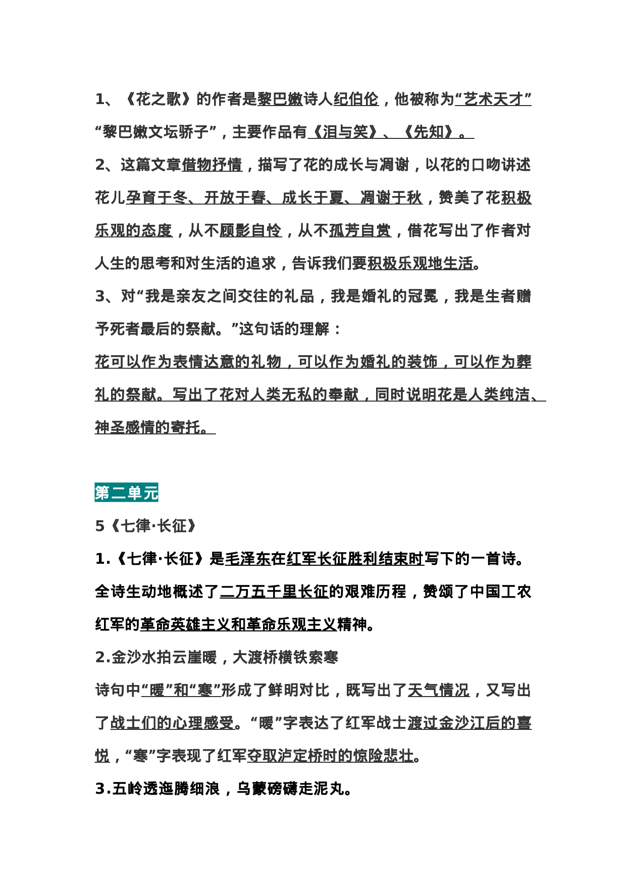 六（上）语文全册每课中心思想总结.doc 第5页