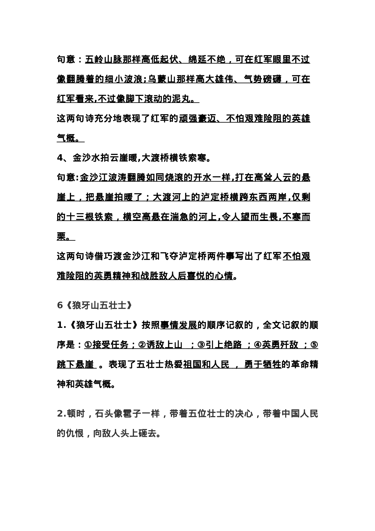 六（上）语文全册每课中心思想总结.doc 第6页