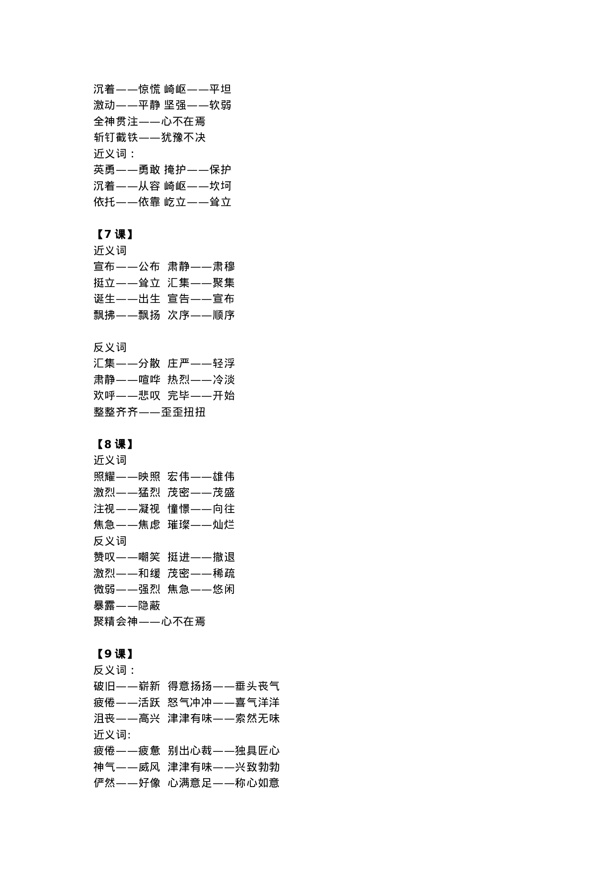 六（上）语文全册近反义词汇总.docx 第2页