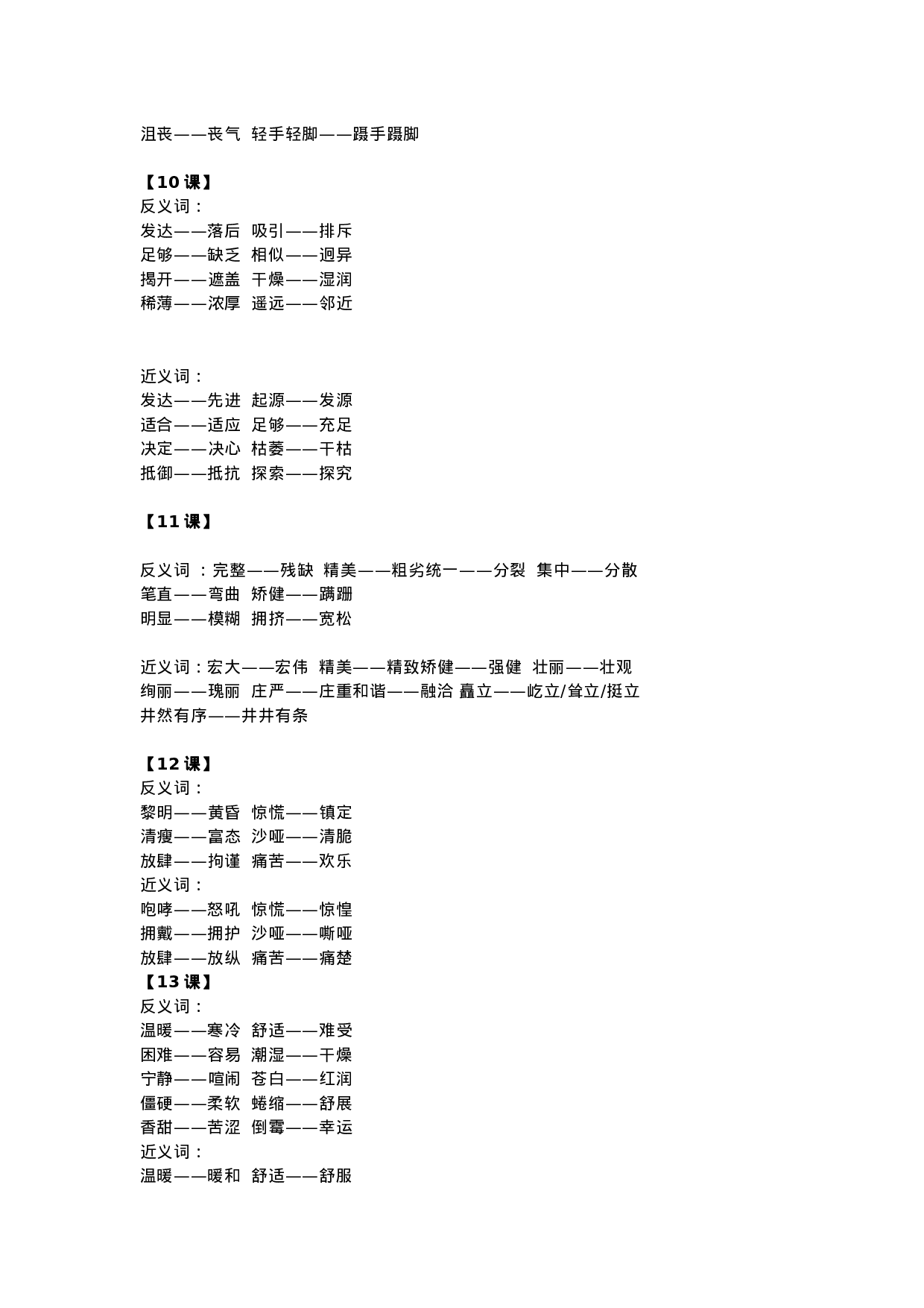 六（上）语文全册近反义词汇总.docx 第3页