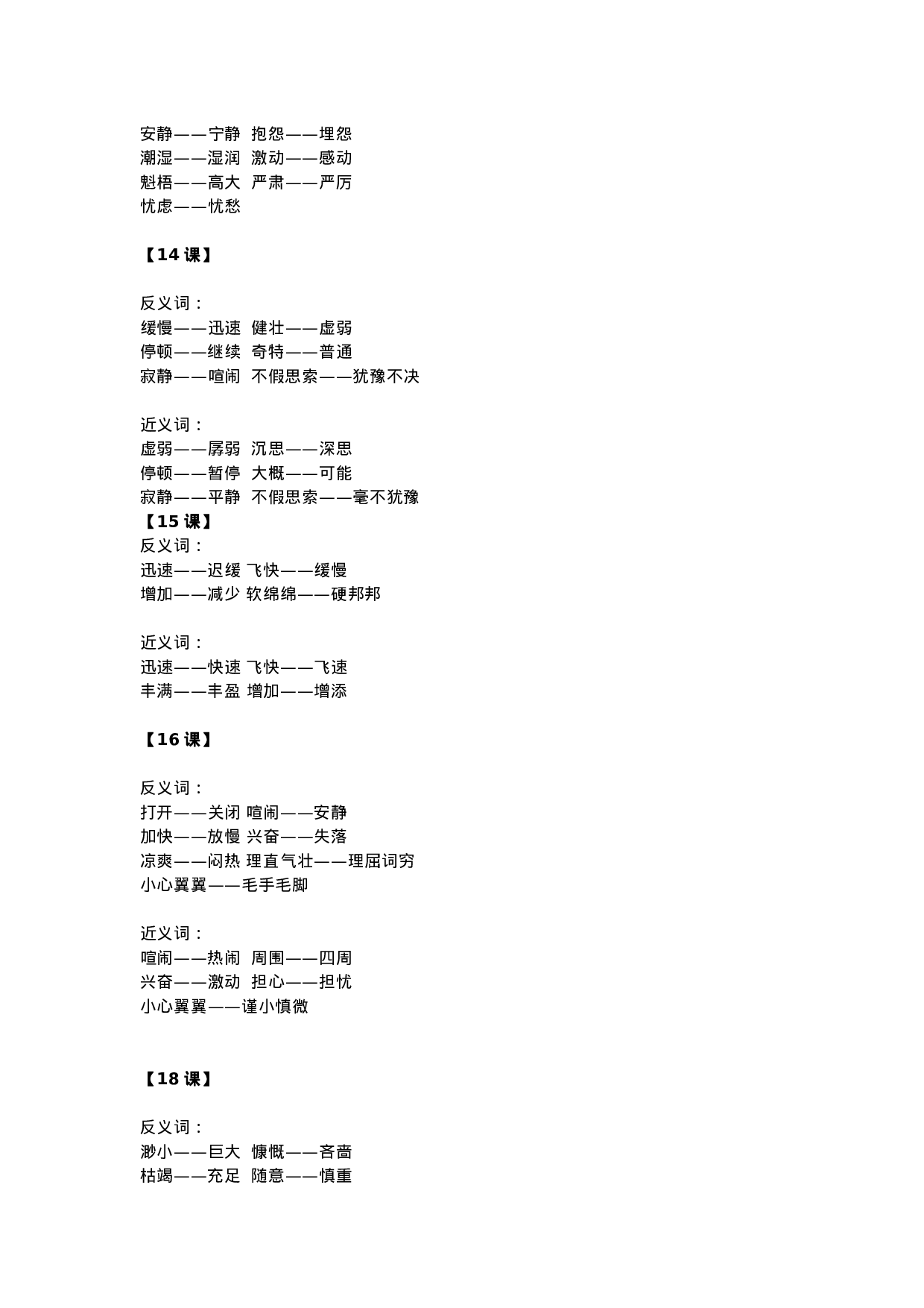 六（上）语文全册近反义词汇总.docx 第4页