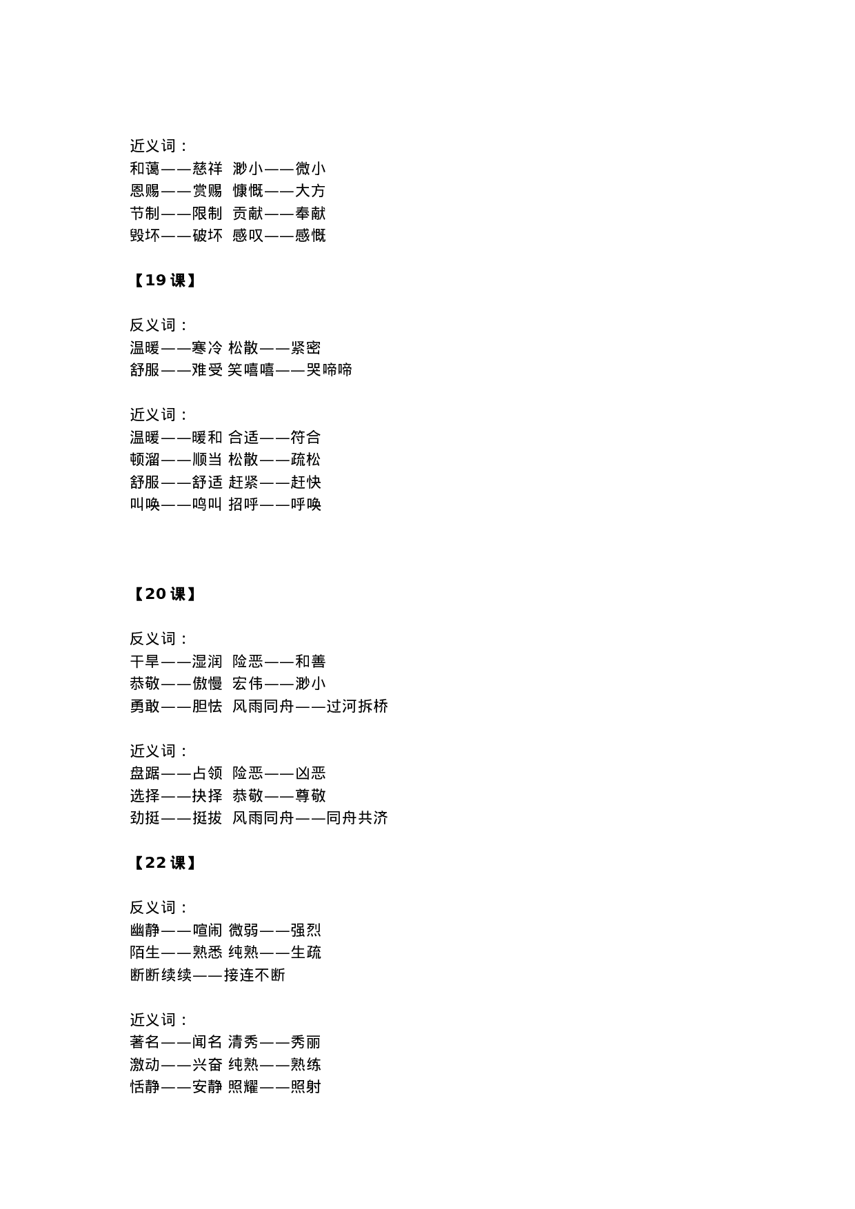 六（上）语文全册近反义词汇总.docx 第5页